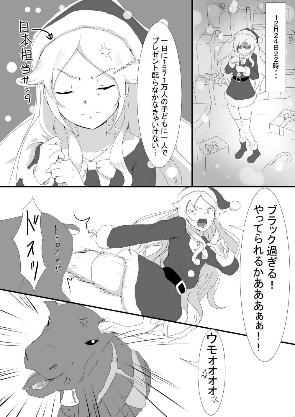 煽情のメリークリスマス 3ページ