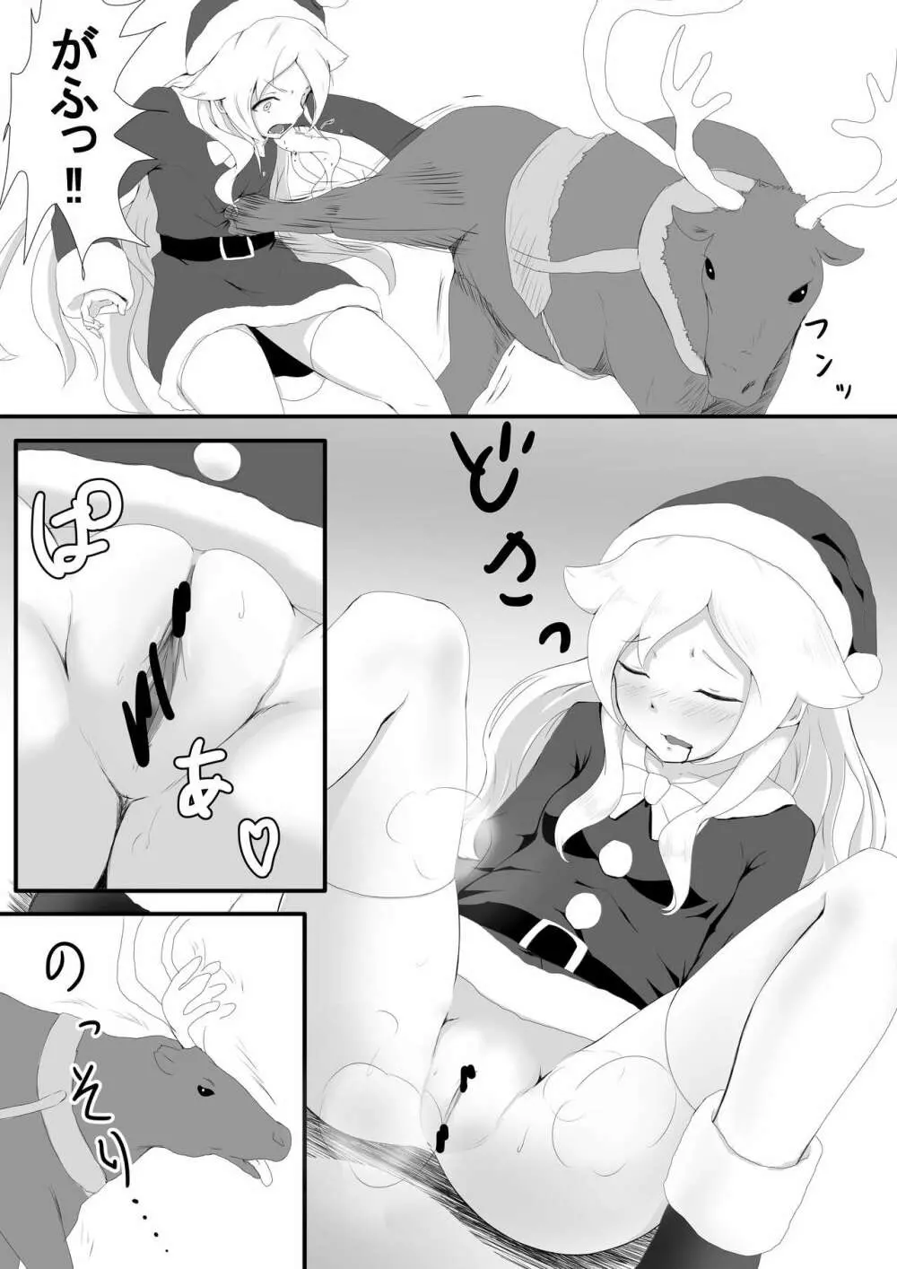 煽情のメリークリスマス 4ページ