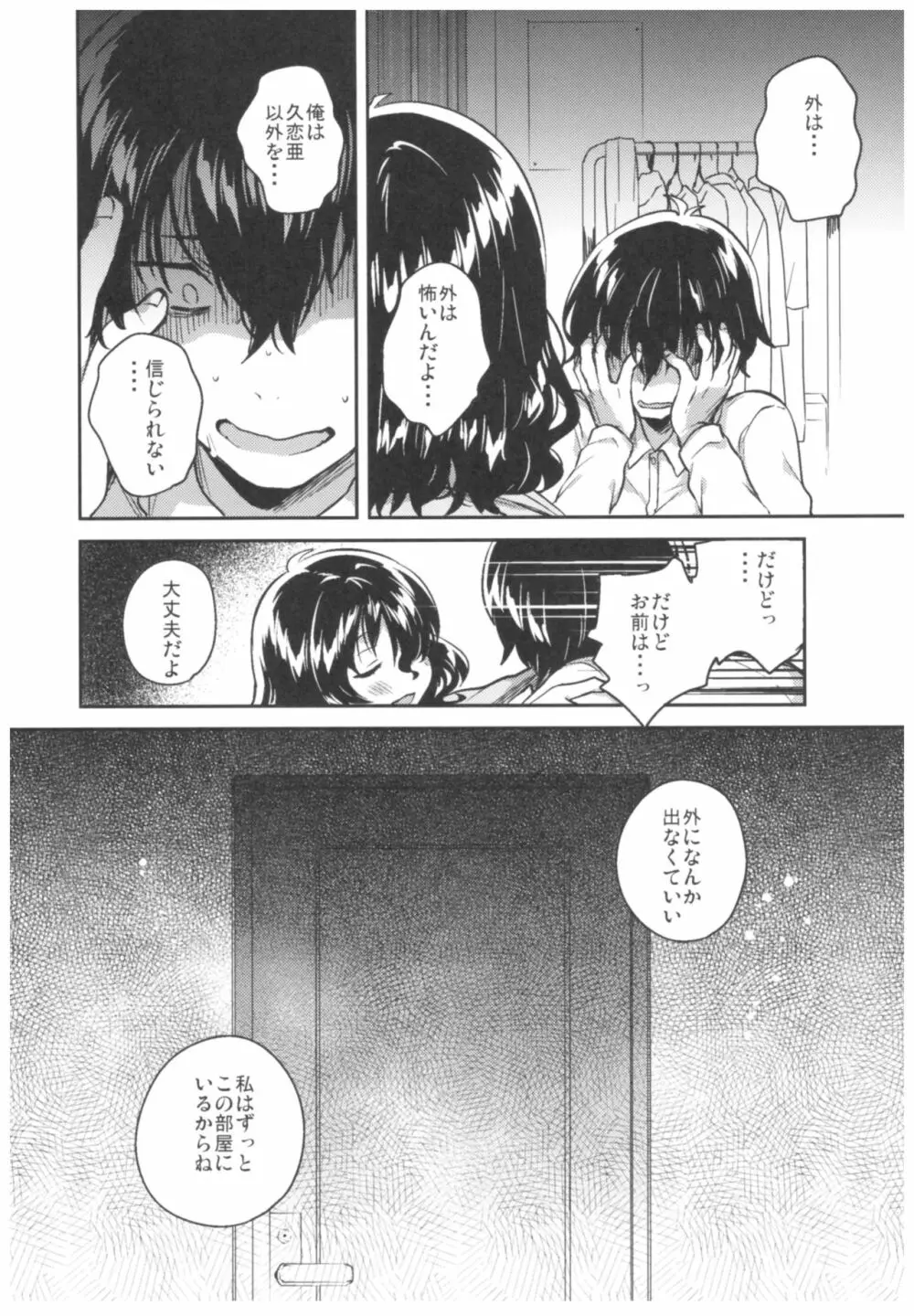 妹はひきこもり 23ページ