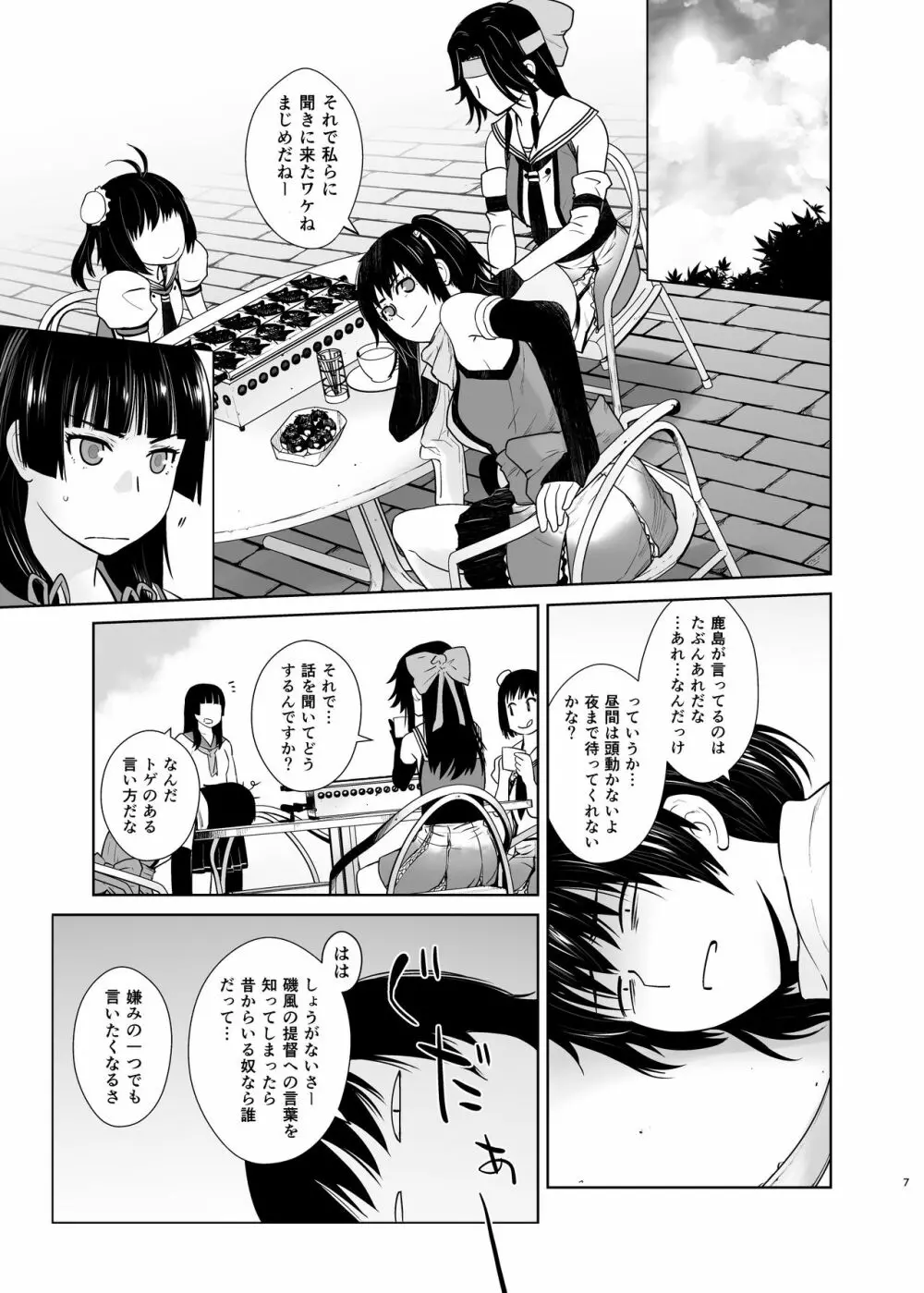 鹿島が駆逐の子に性欲の相談を受けた話3 7ページ