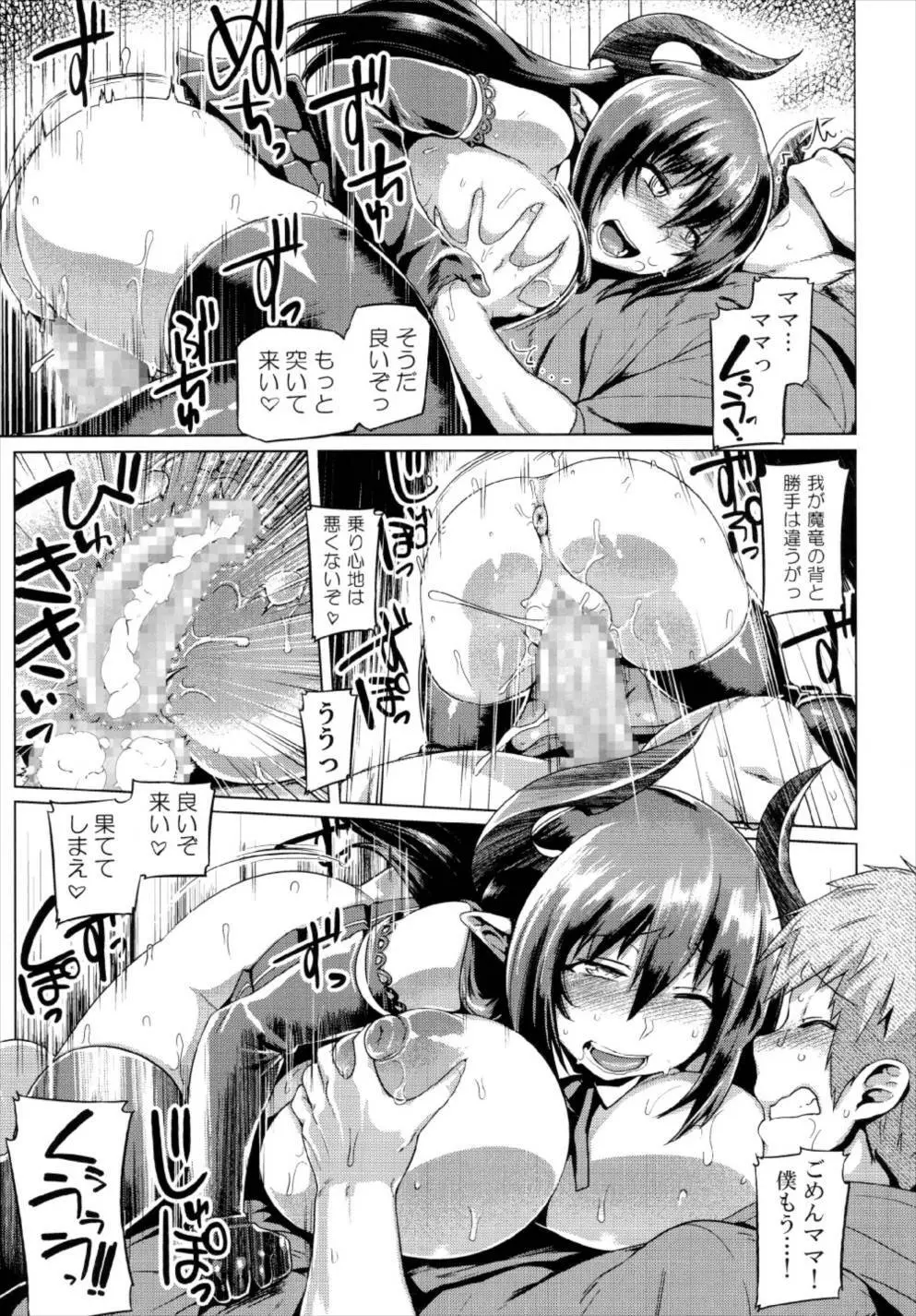 おとなのフェイトエピソード フォルテママ編 17ページ