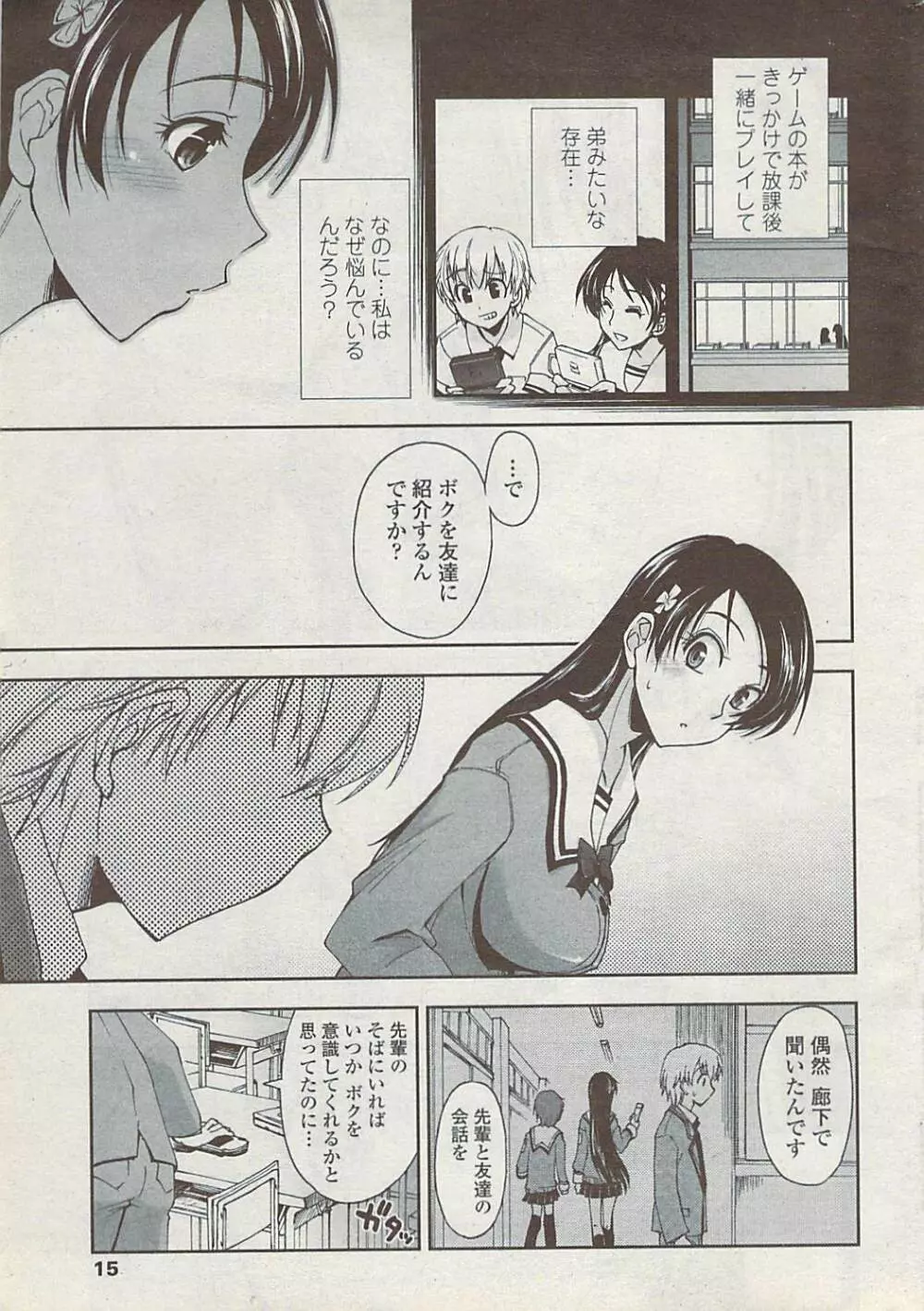 COMICペンギンクラブ山賊版 2008年1月号 17ページ