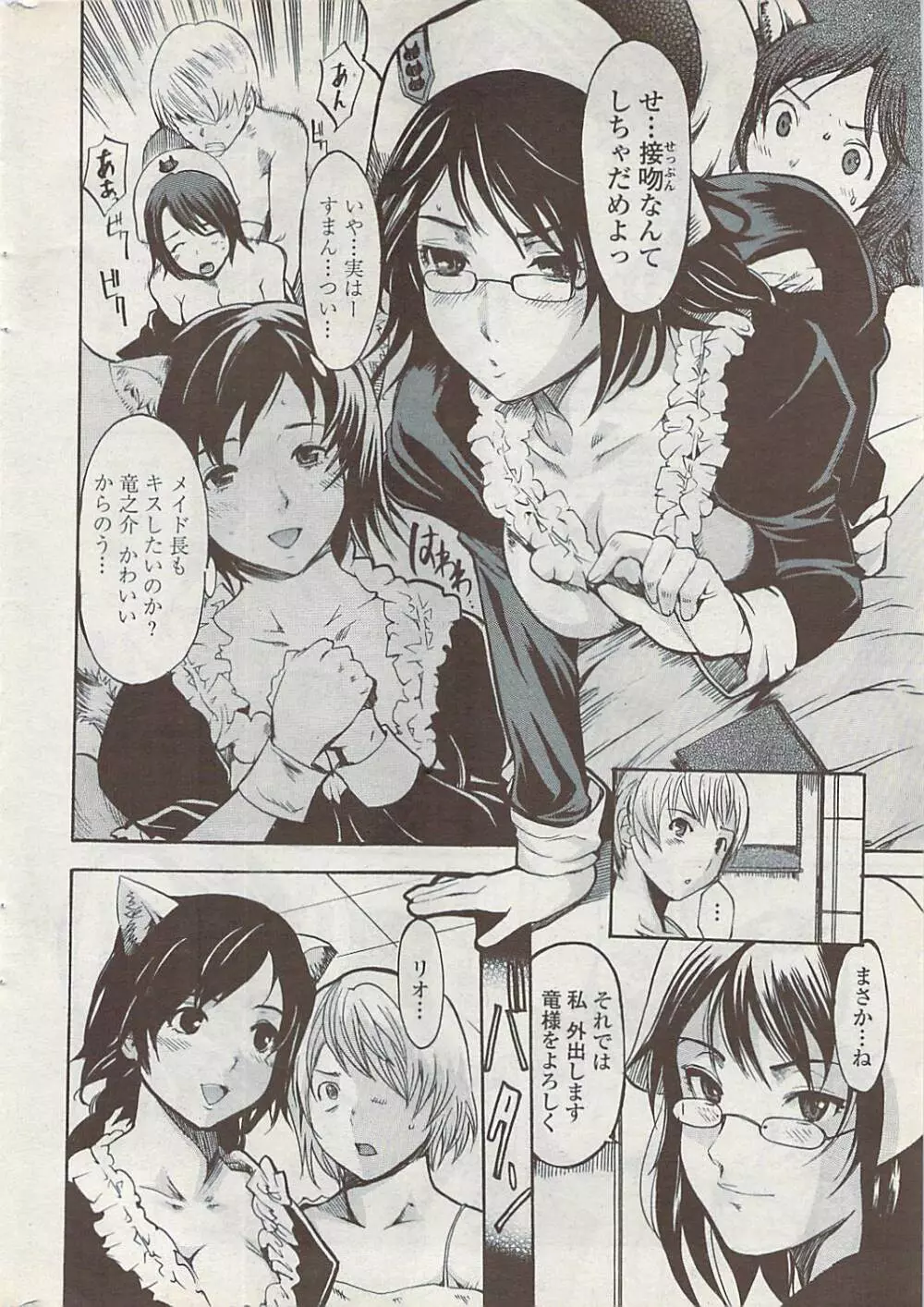 COMICペンギンクラブ山賊版 2008年1月号 32ページ