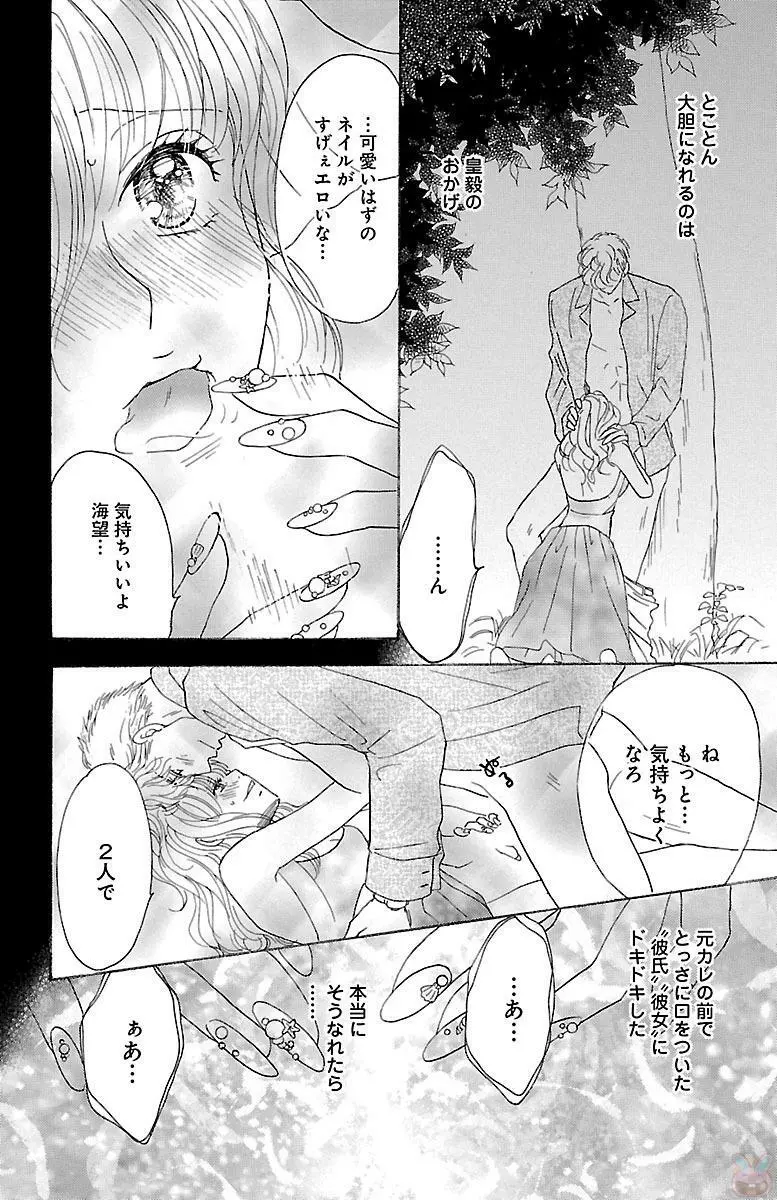 黒上司の飴と鞭 178ページ