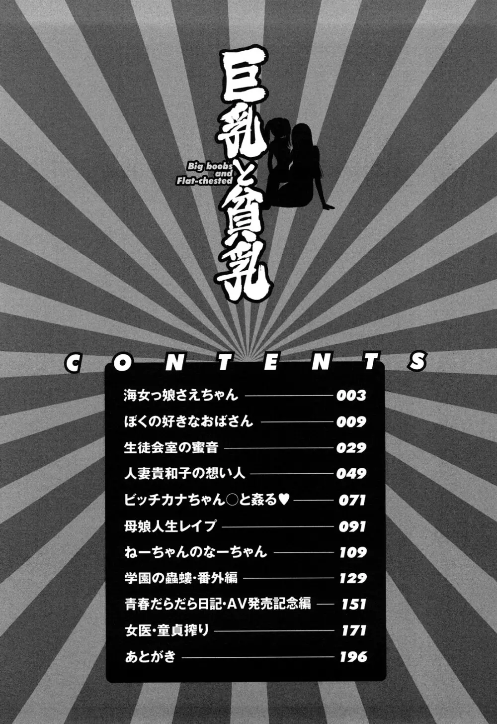巨乳と貧乳 10ページ