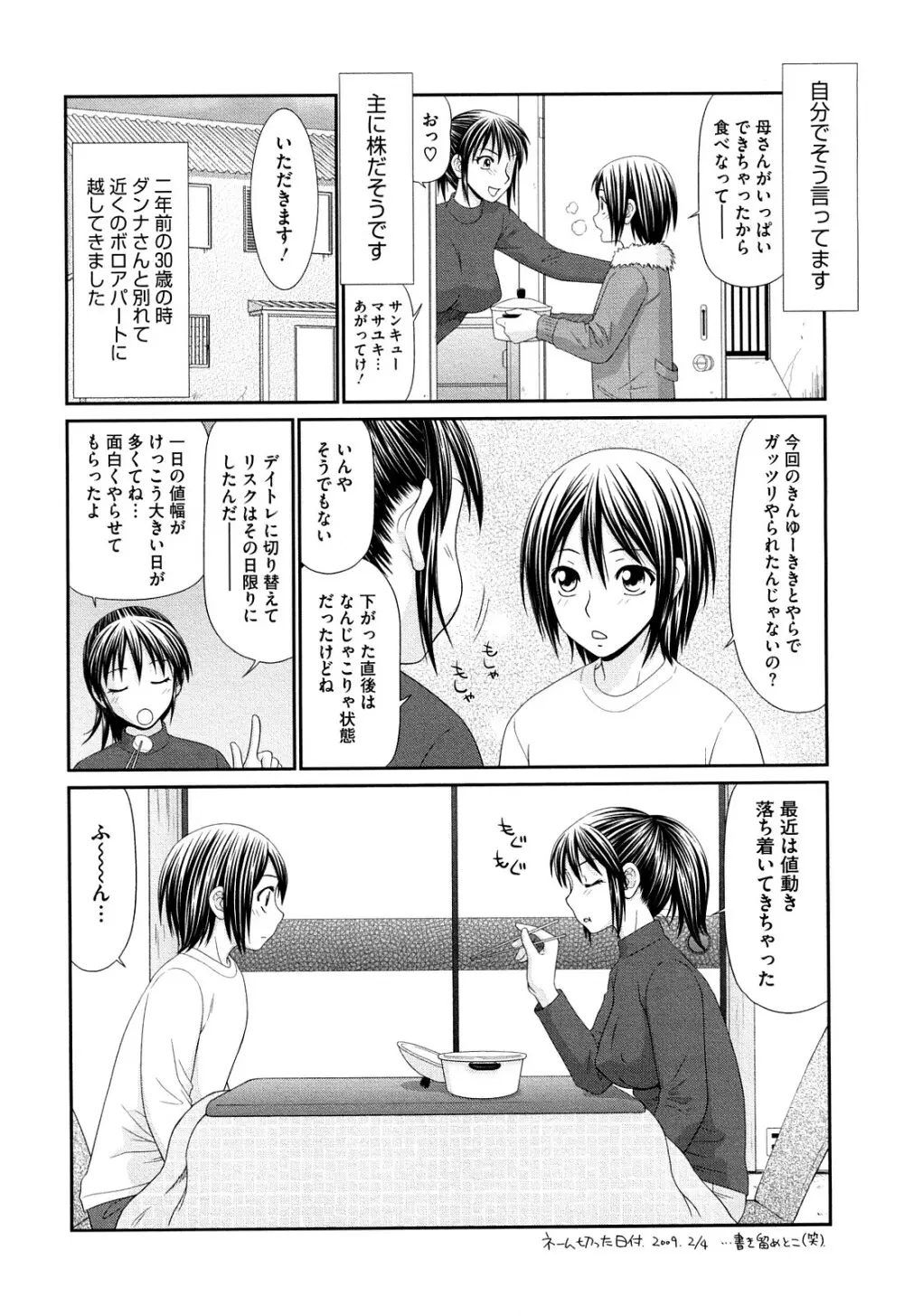 巨乳と貧乳 12ページ