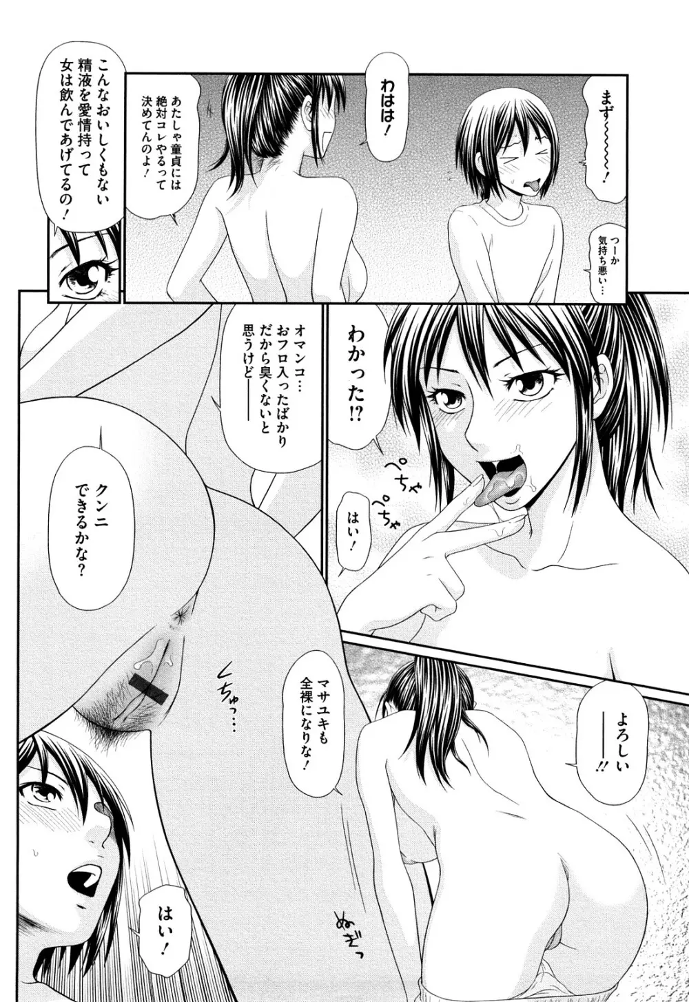 巨乳と貧乳 20ページ