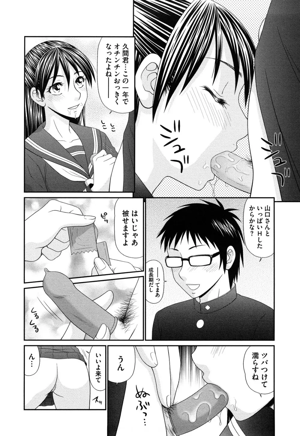 巨乳と貧乳 32ページ