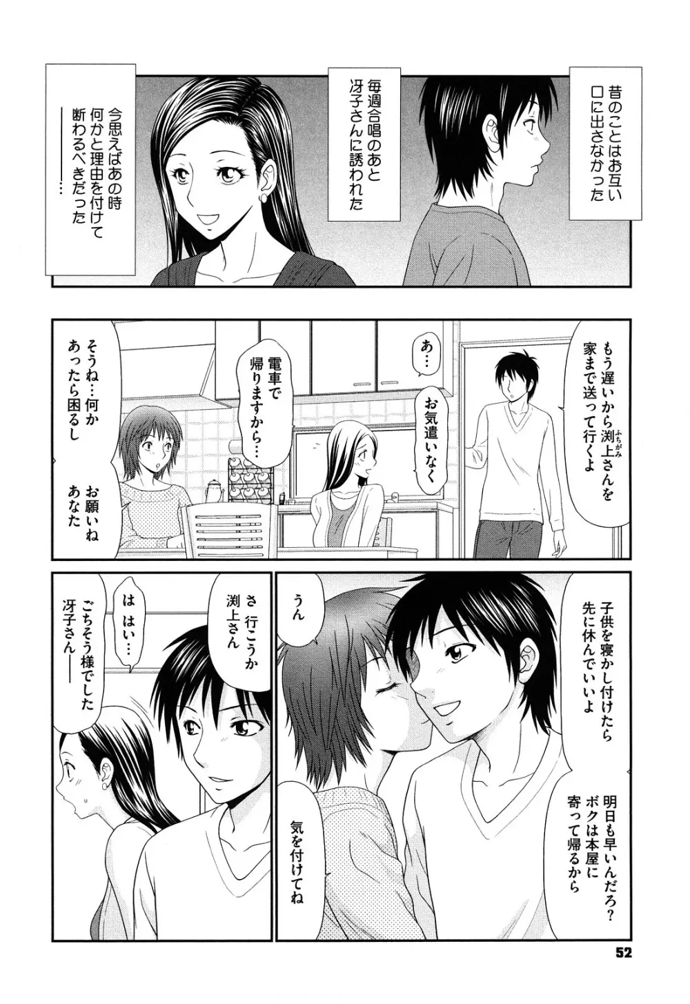 巨乳と貧乳 54ページ