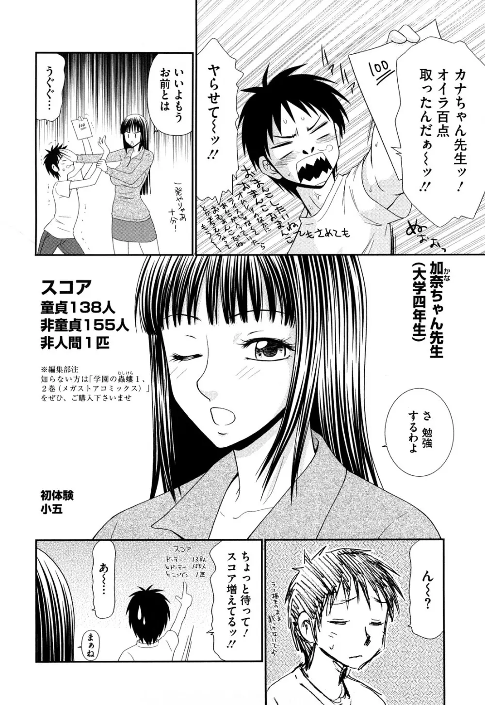 巨乳と貧乳 74ページ