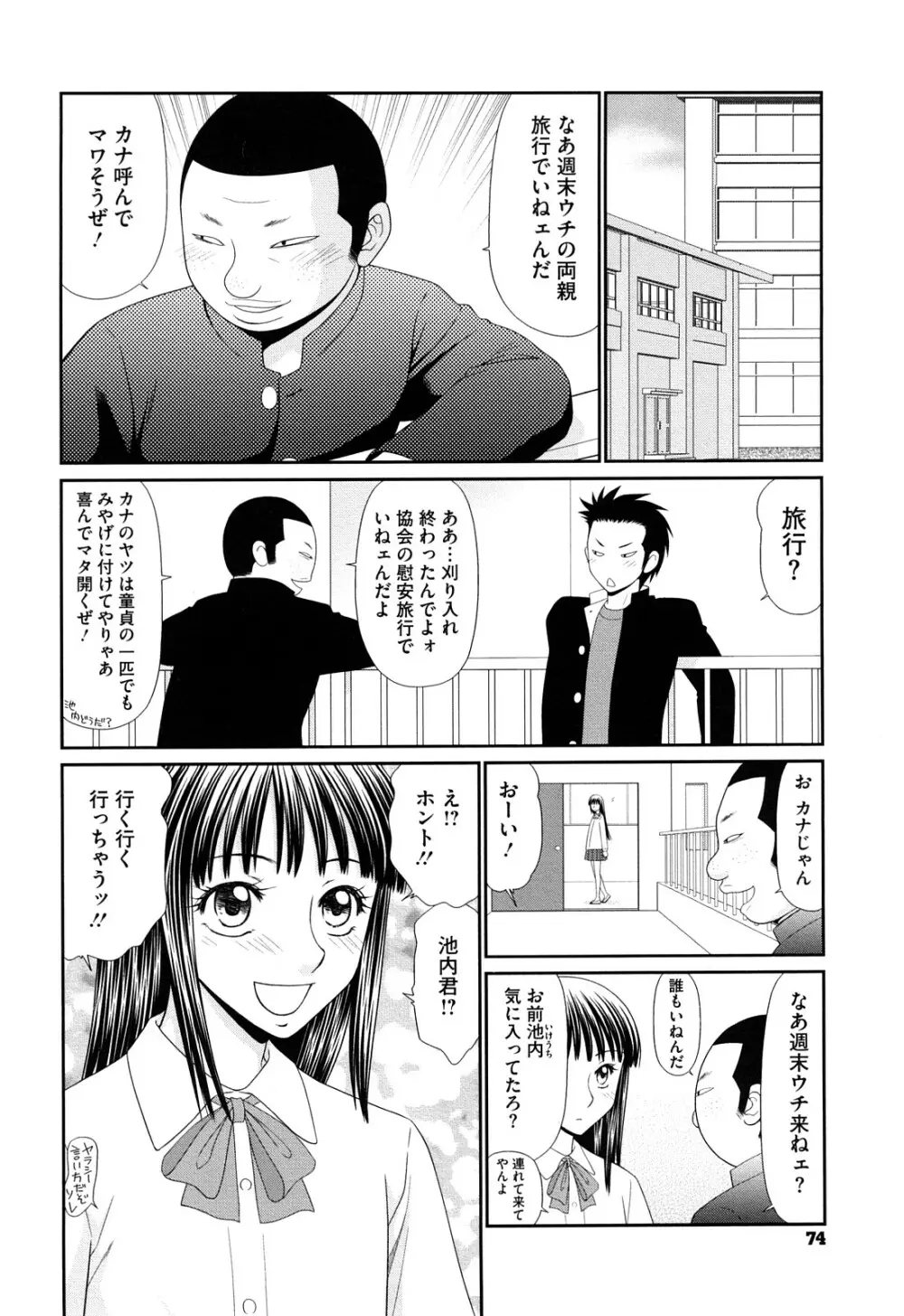 巨乳と貧乳 76ページ