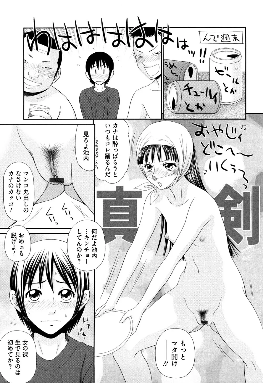 巨乳と貧乳 77ページ