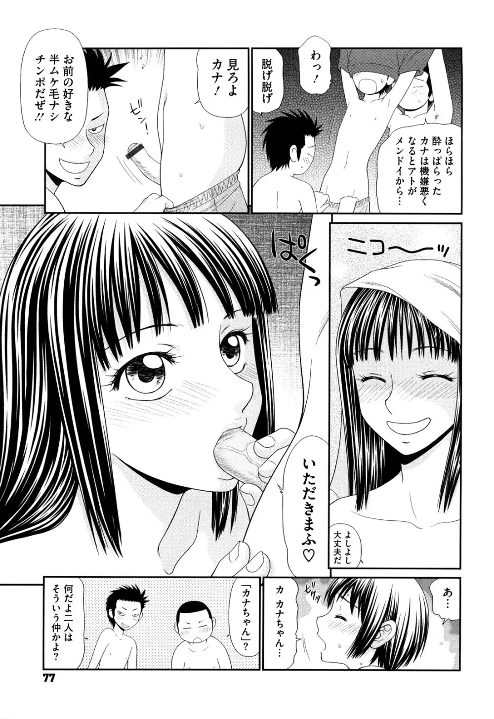 巨乳と貧乳 79ページ