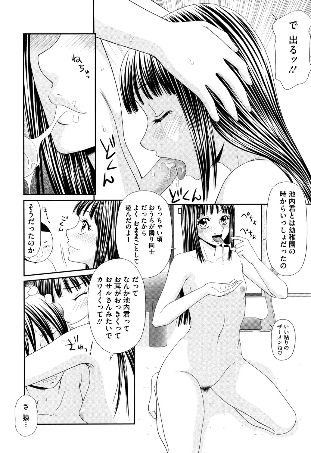 巨乳と貧乳 80ページ