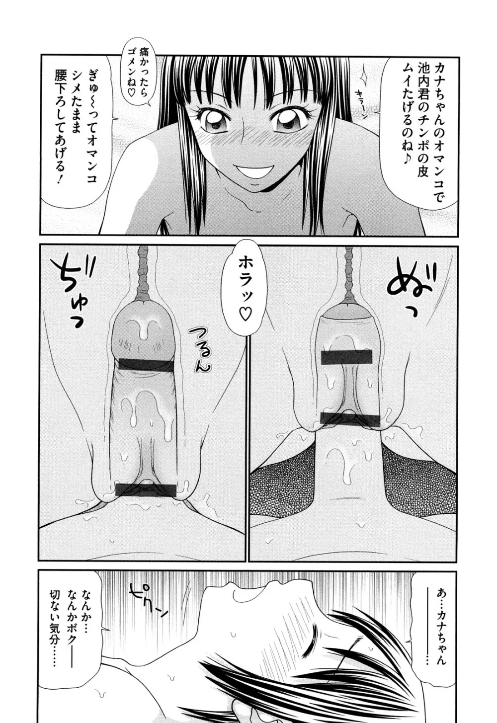 巨乳と貧乳 82ページ