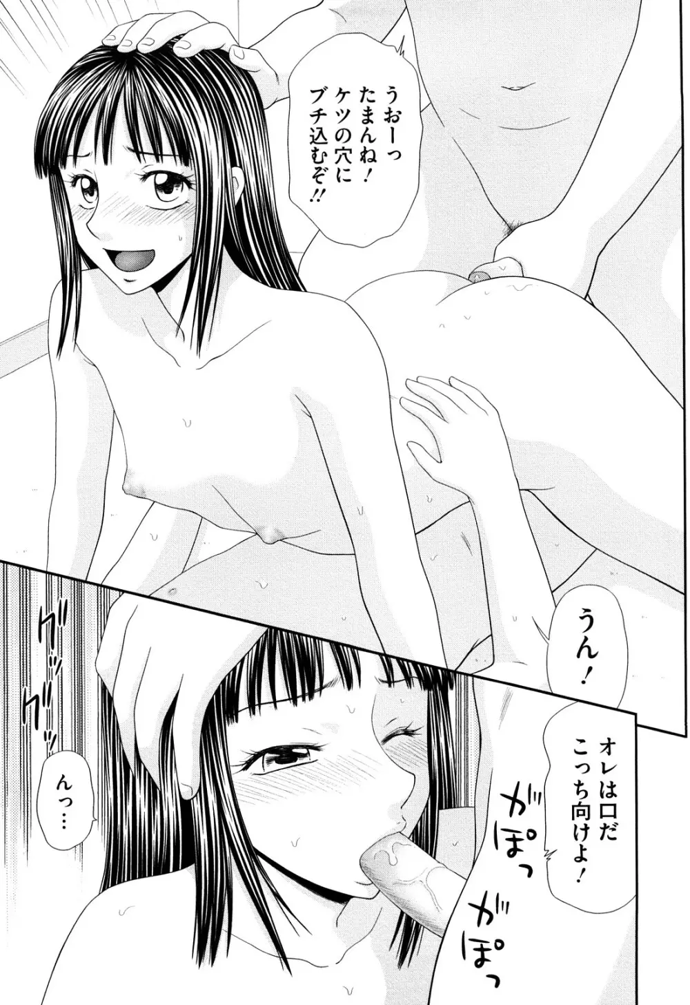 巨乳と貧乳 83ページ