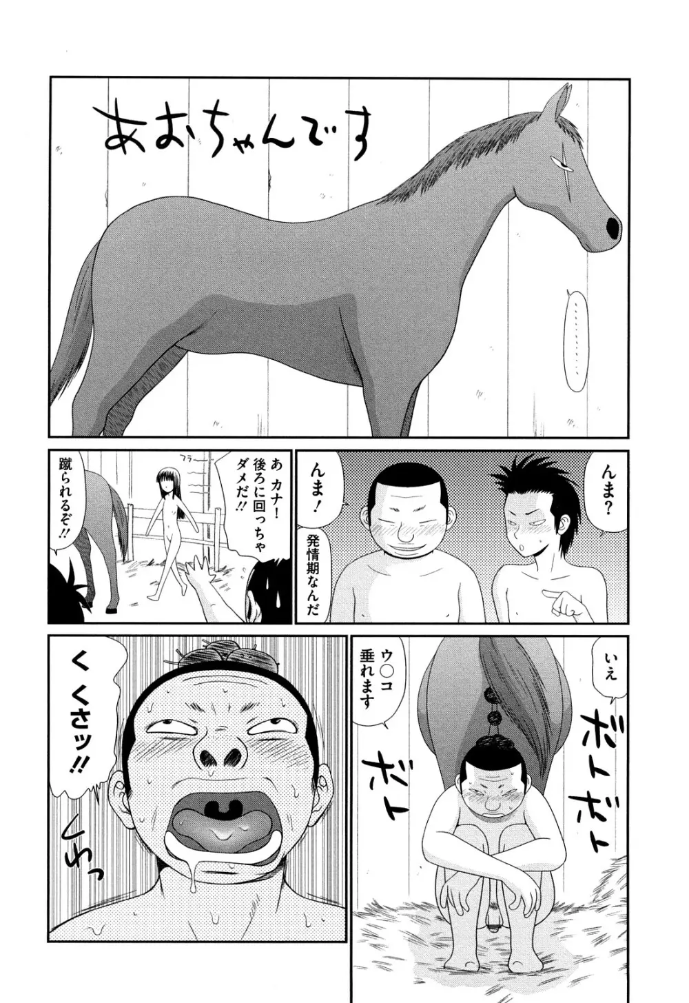 巨乳と貧乳 86ページ