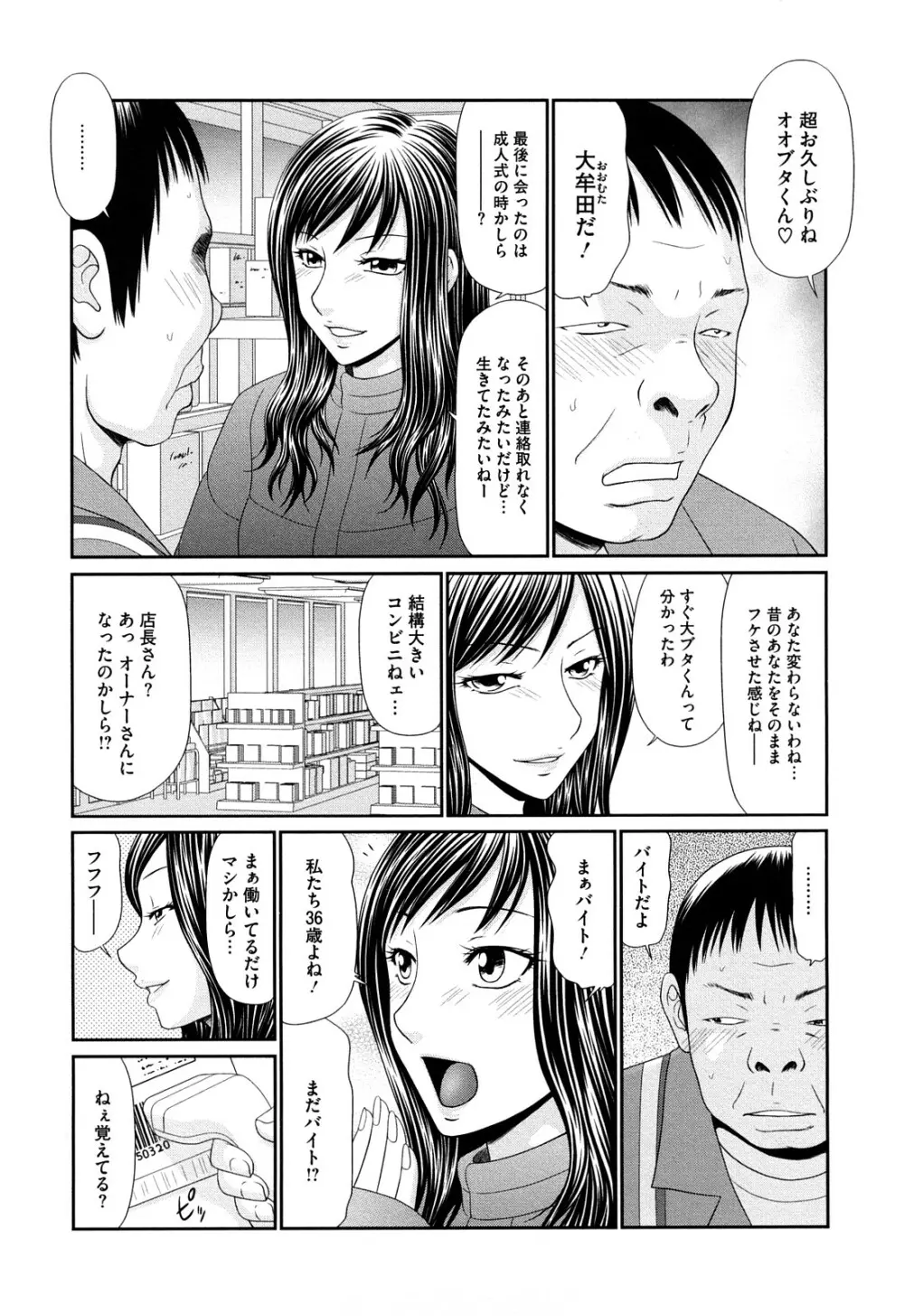 巨乳と貧乳 94ページ