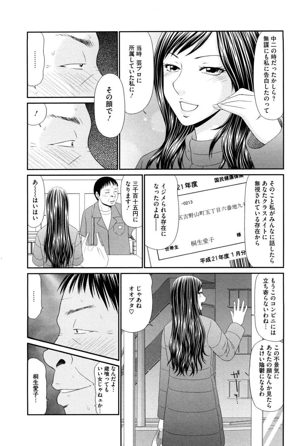 巨乳と貧乳 95ページ