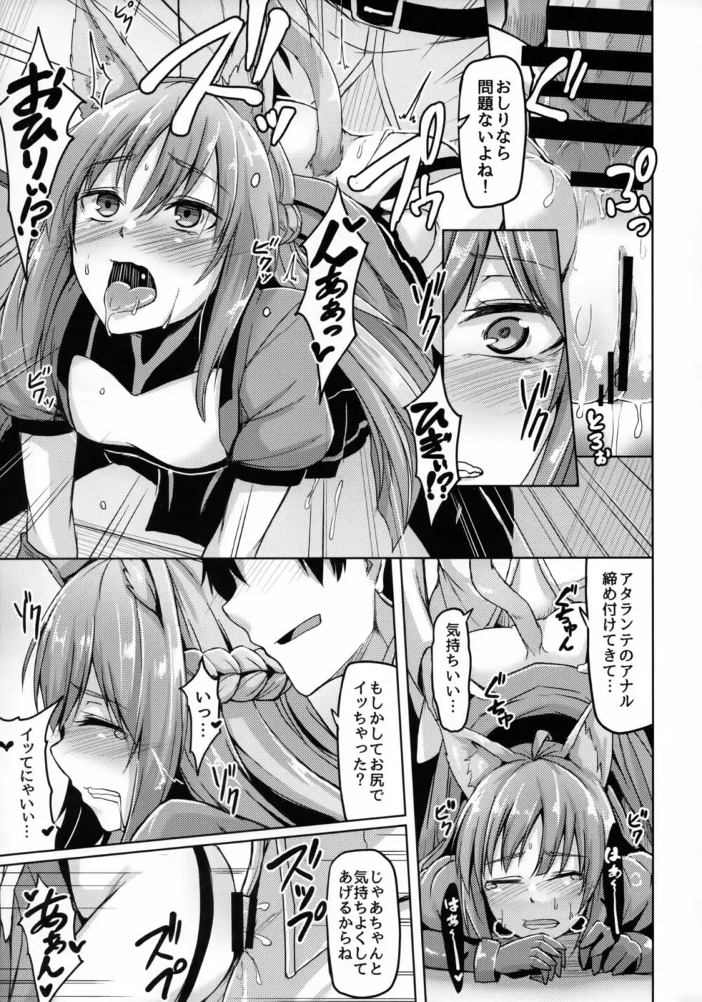 令呪を以て星4サーヴァントとえっちしたい 6ページ