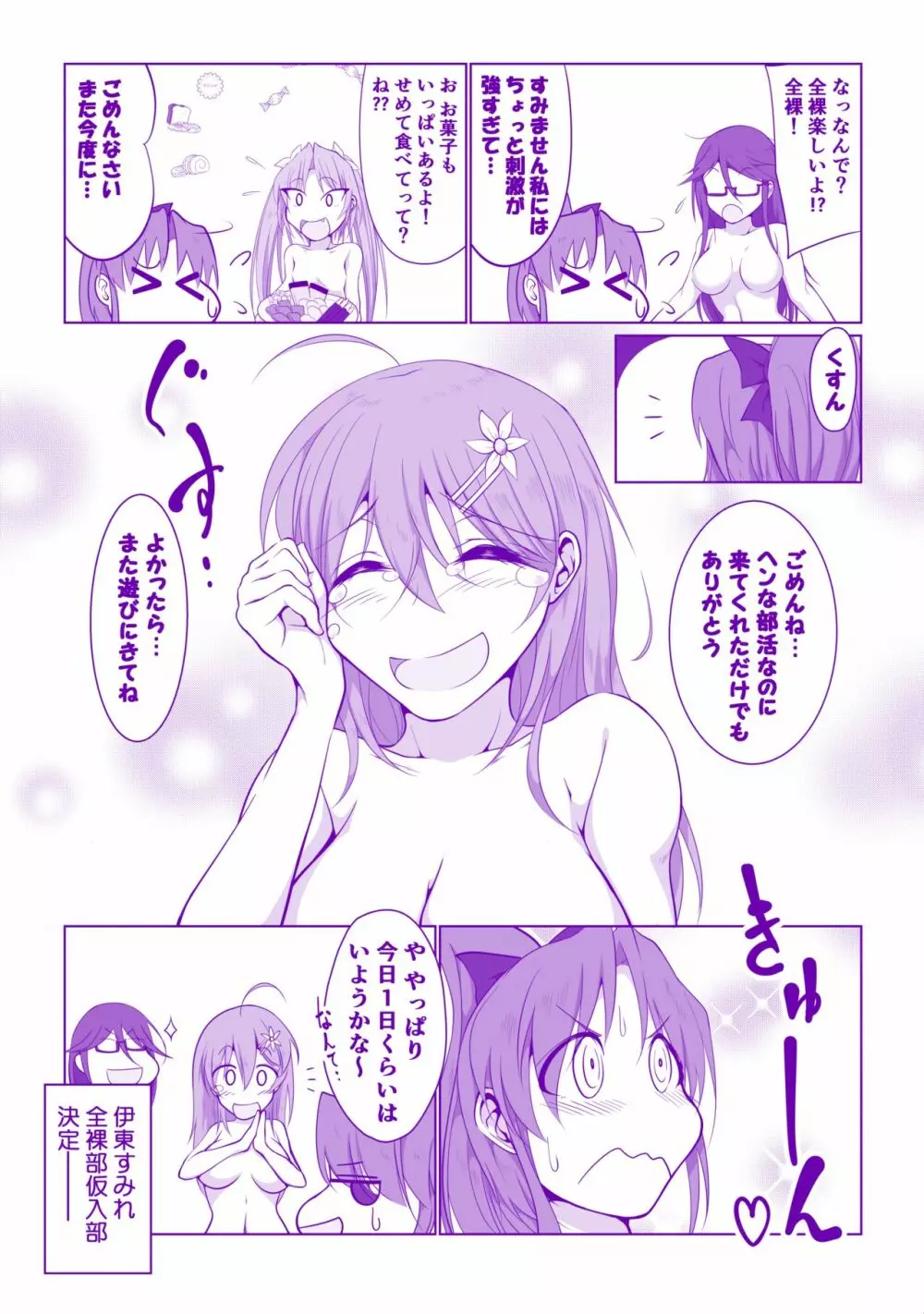 全裸部にようこそ! 13ページ