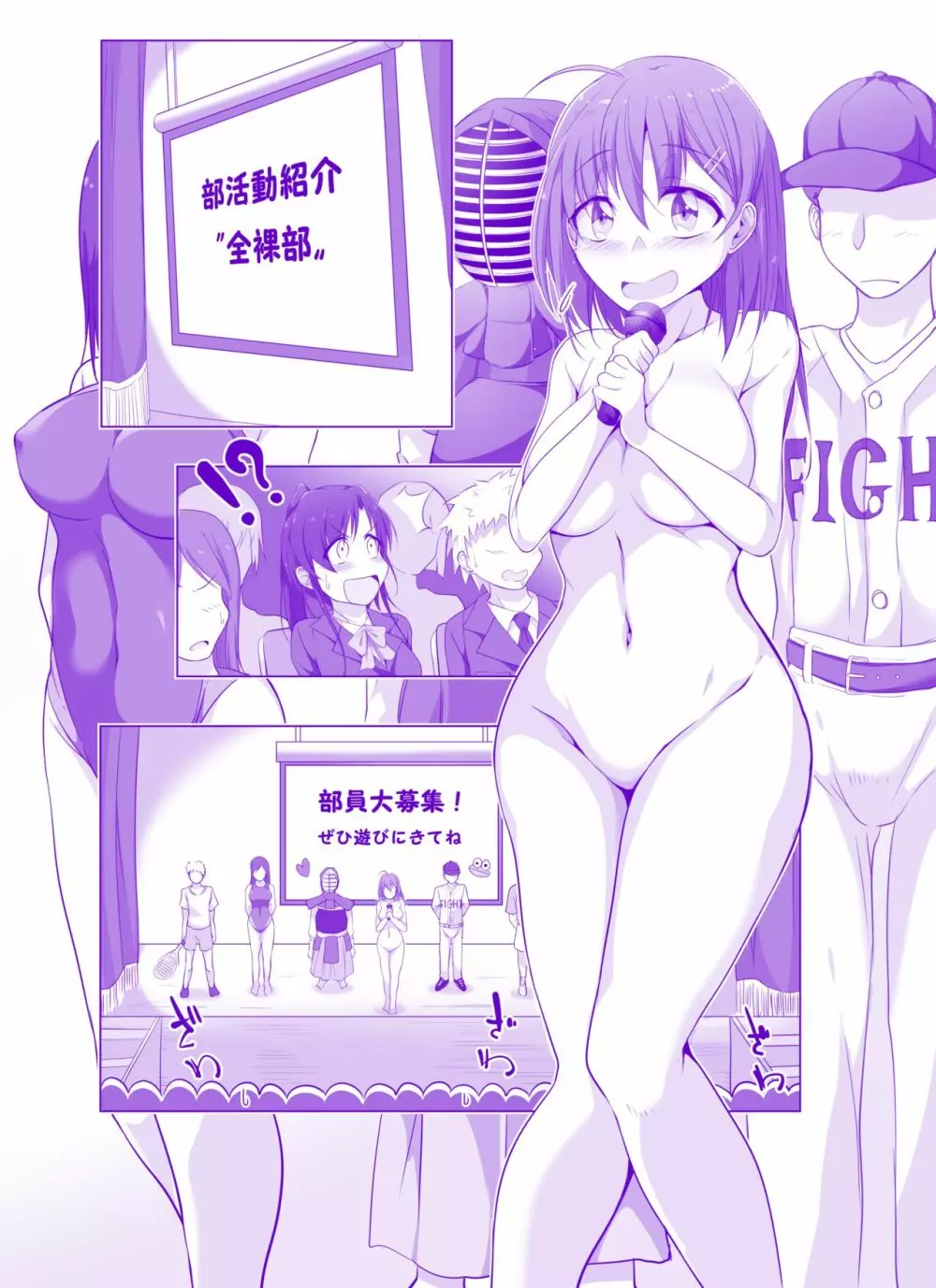 全裸部にようこそ! 2ページ