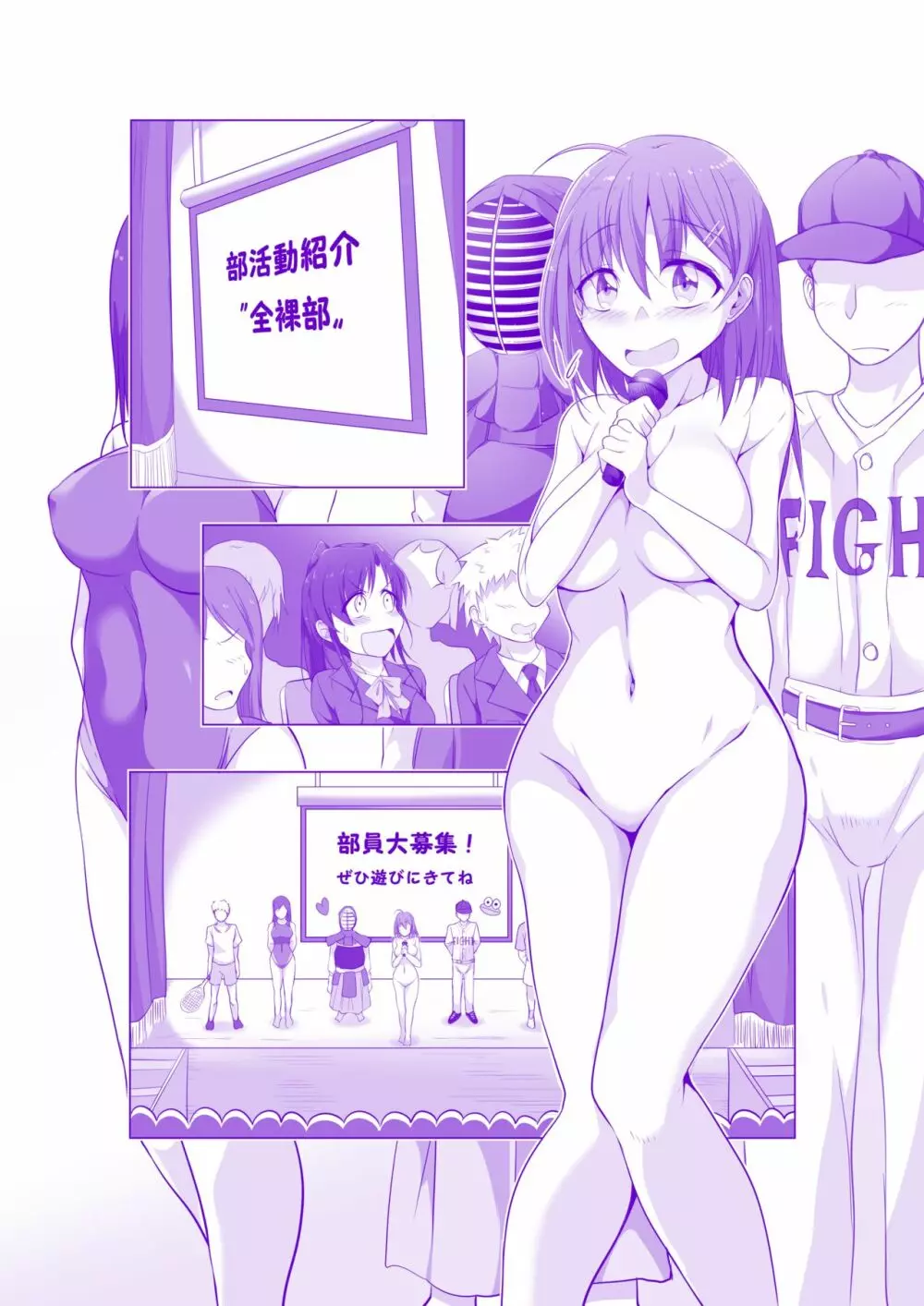 全裸部にようこそ! 3ページ