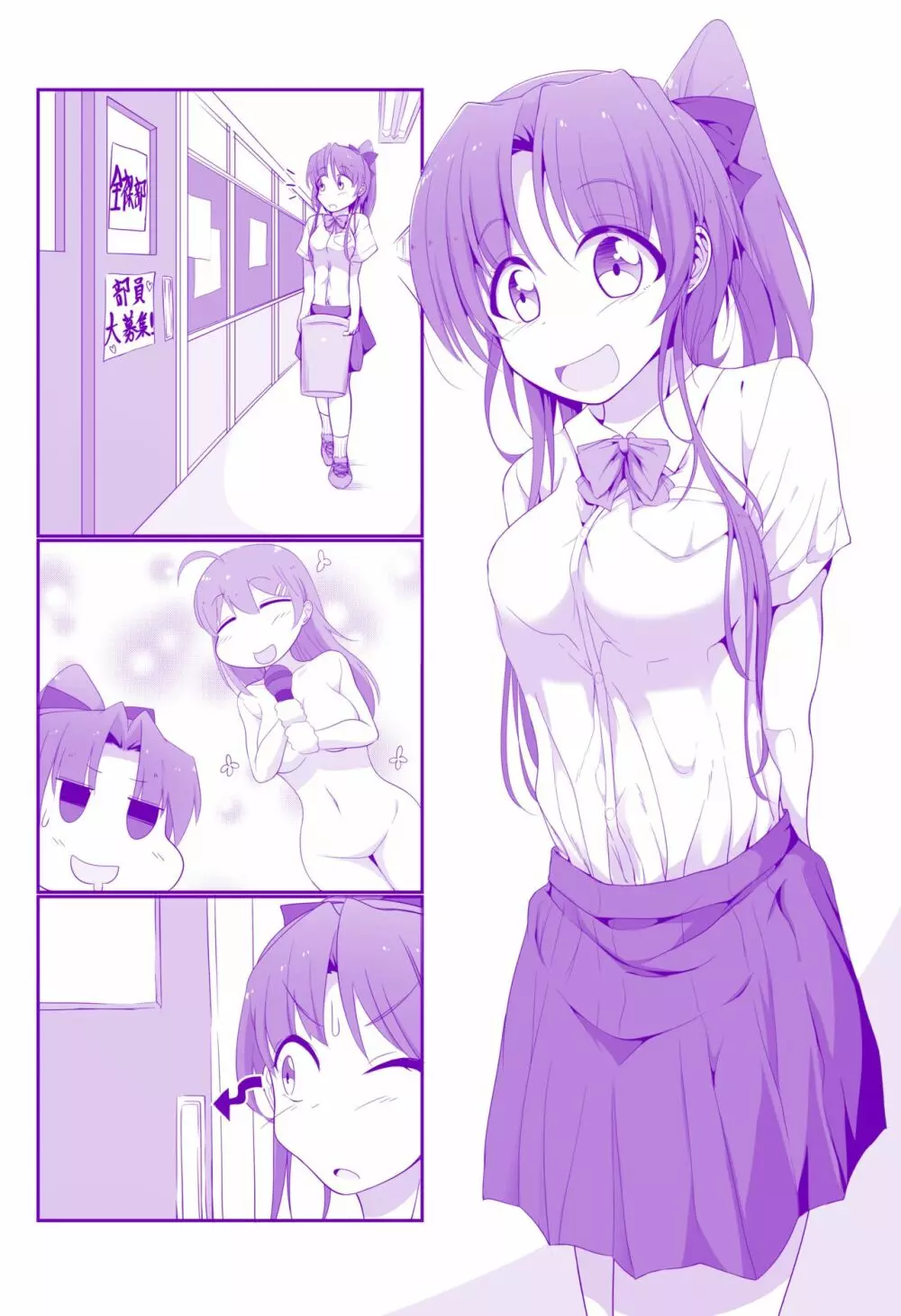 全裸部にようこそ! 6ページ