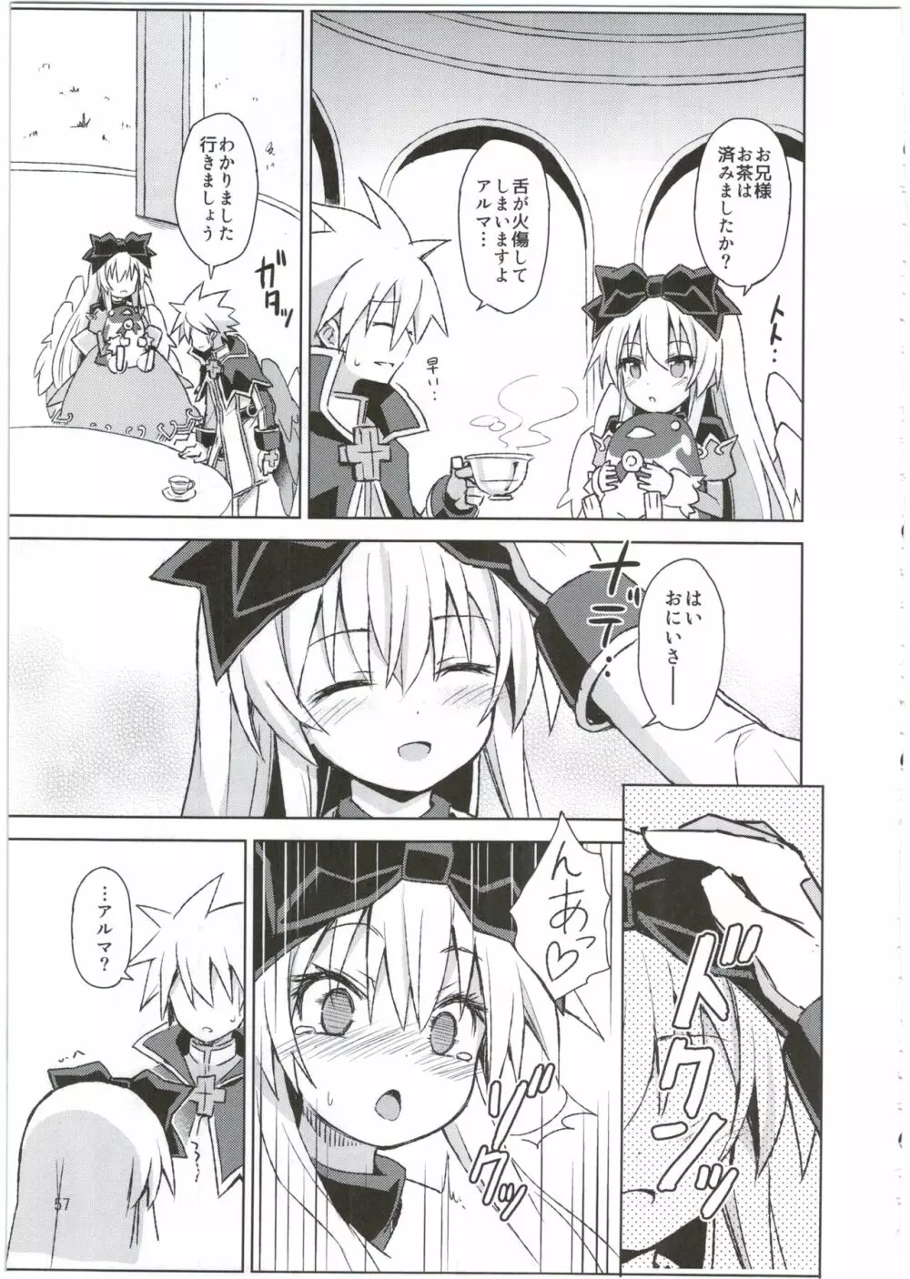 アルマがアレコレされるのを眺める本。3 57ページ