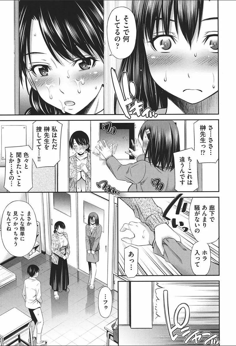 女教師の不文律 15ページ