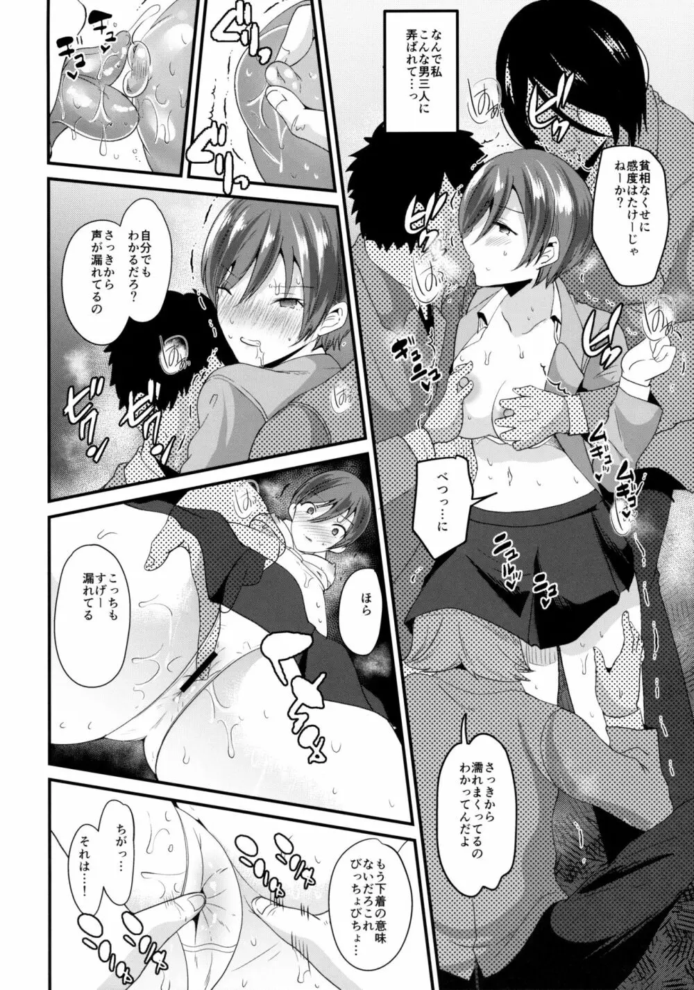 付き合ってよ剣城 7ページ