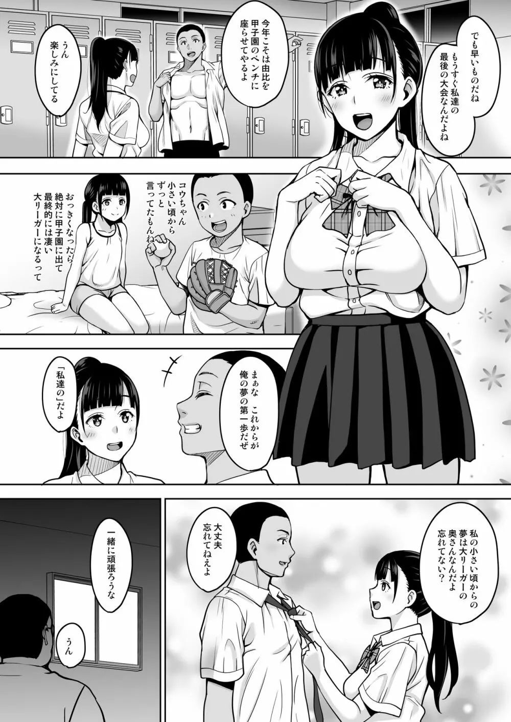 夏が終わるまで 4ページ