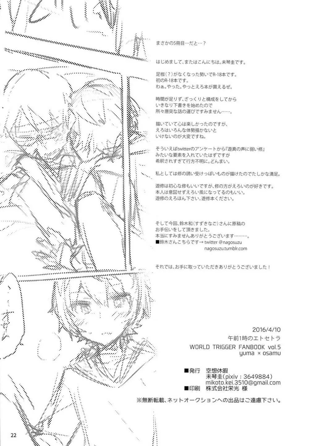 午前1時のエトセトラ 21ページ