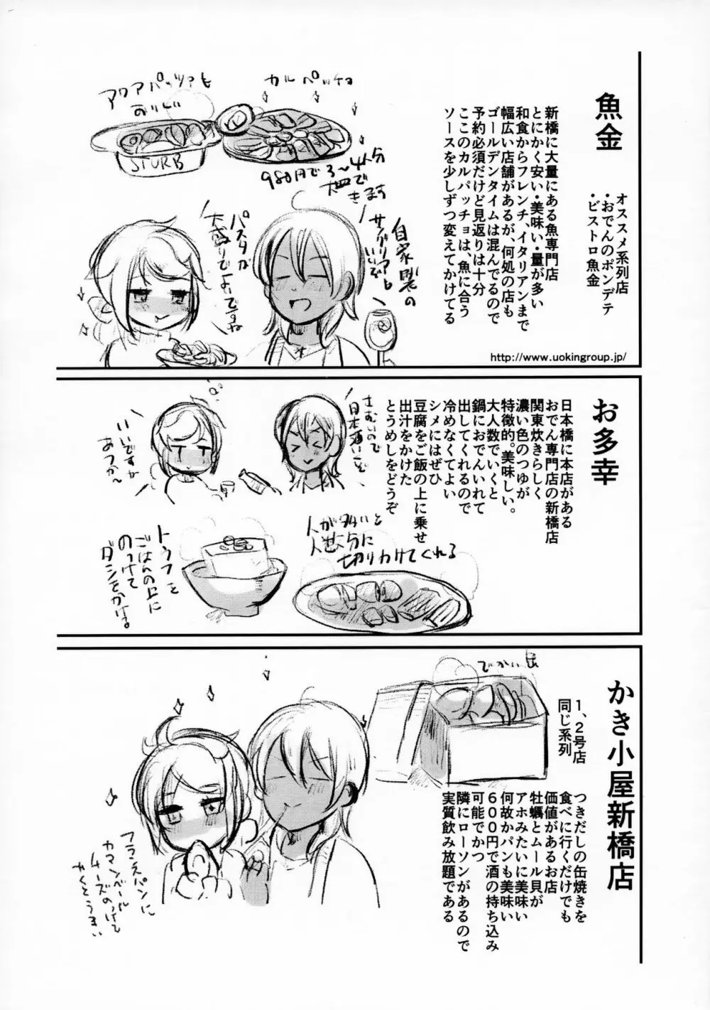 ラストダンスは提督と 25ページ