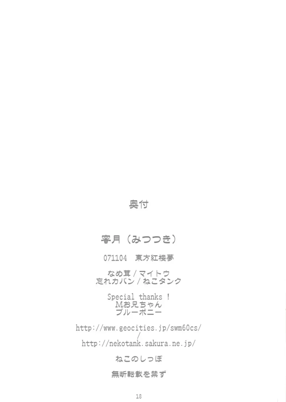 蜜月 17ページ