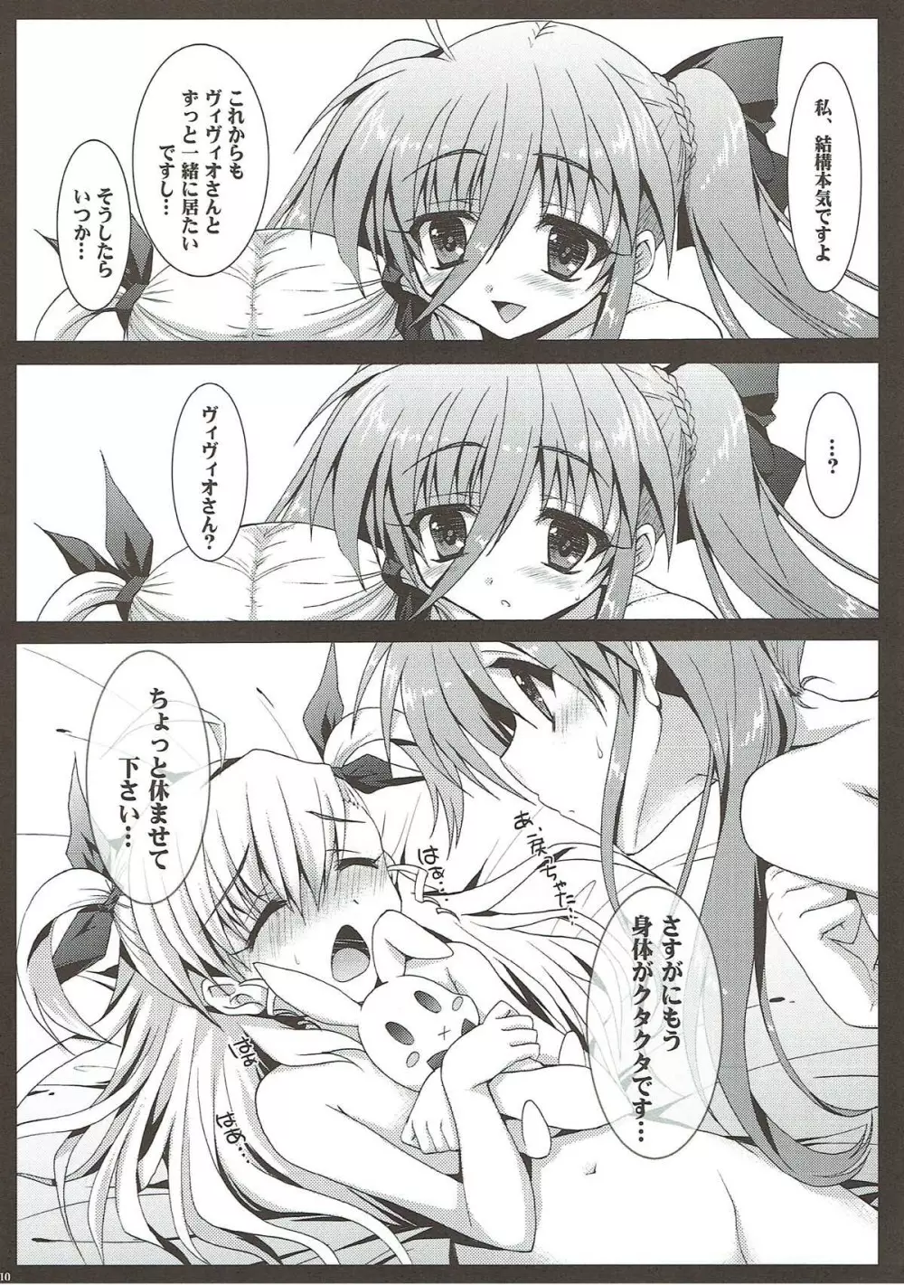 VIOLET GIRL PLUS 9ページ