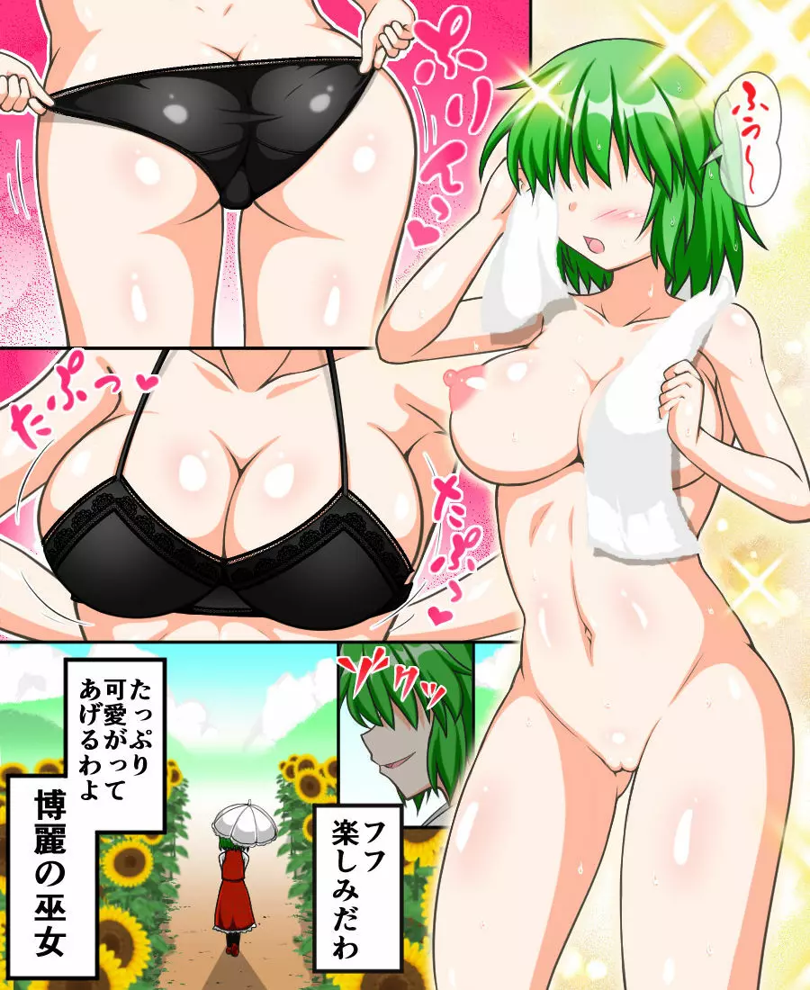 博麗霊夢とぬぎぬぎ幻想郷 7ページ