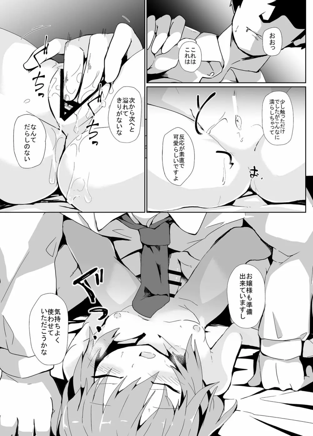 すやすやお嬢様 8ページ