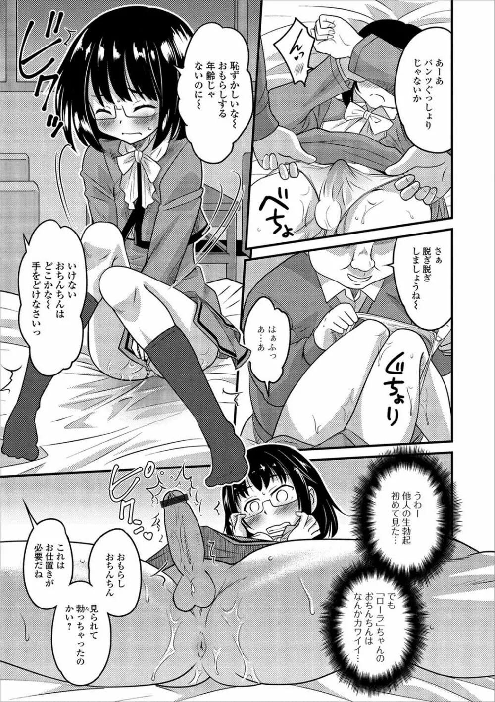 月刊Web男の娘・れくしょんッ！S Vol.23 12ページ