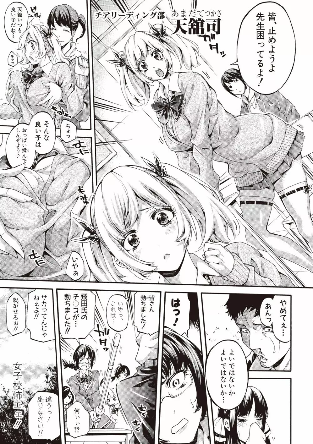 汗っかきの天使たち 第1-4話 11ページ