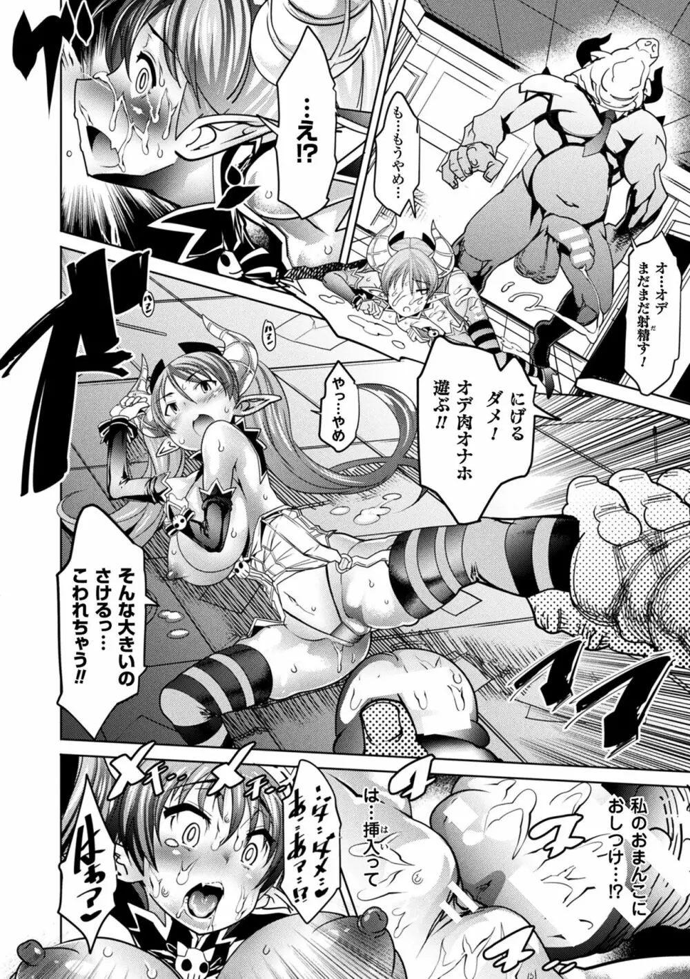 亜人牧場 92ページ