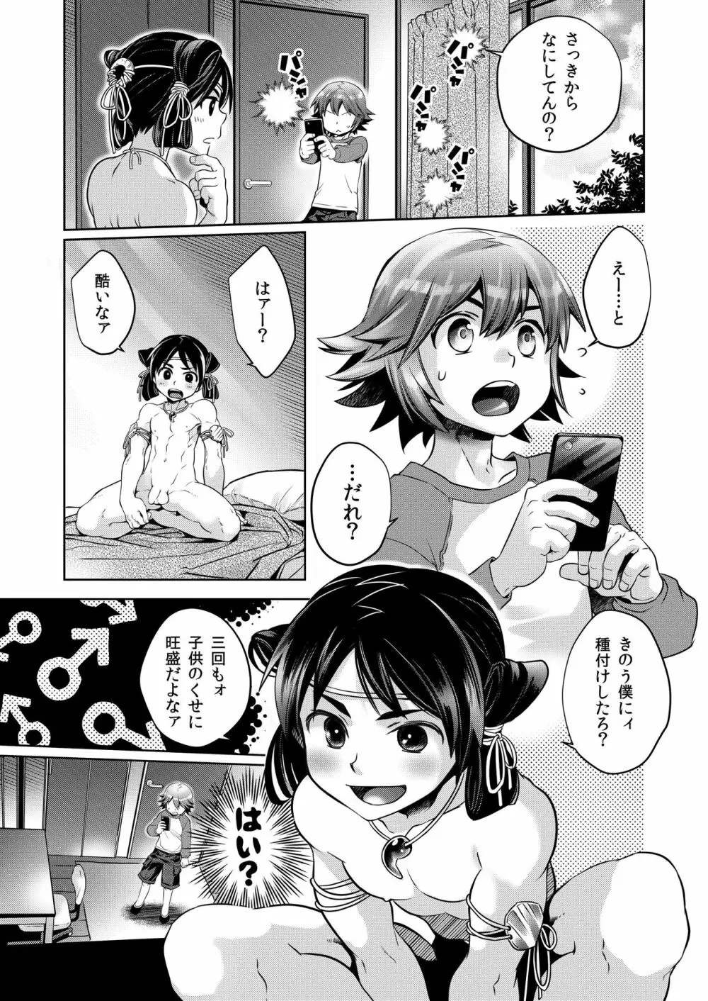 ショタ×ショタはじめました! 5ページ