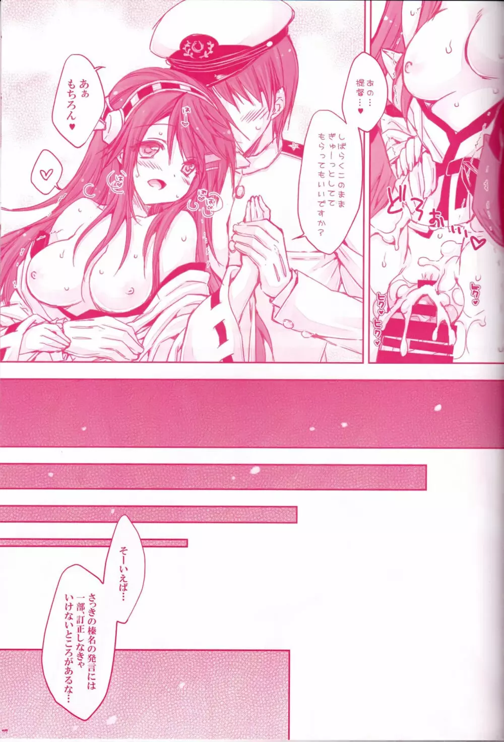 コイノシルシ From 榛名 13ページ