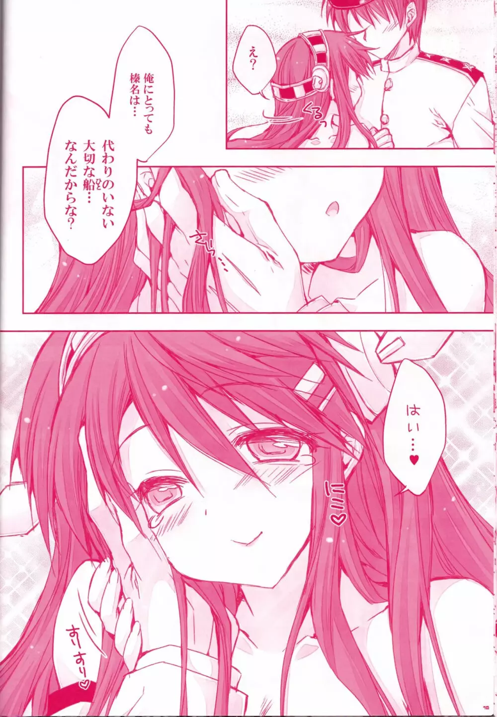 コイノシルシ From 榛名 14ページ