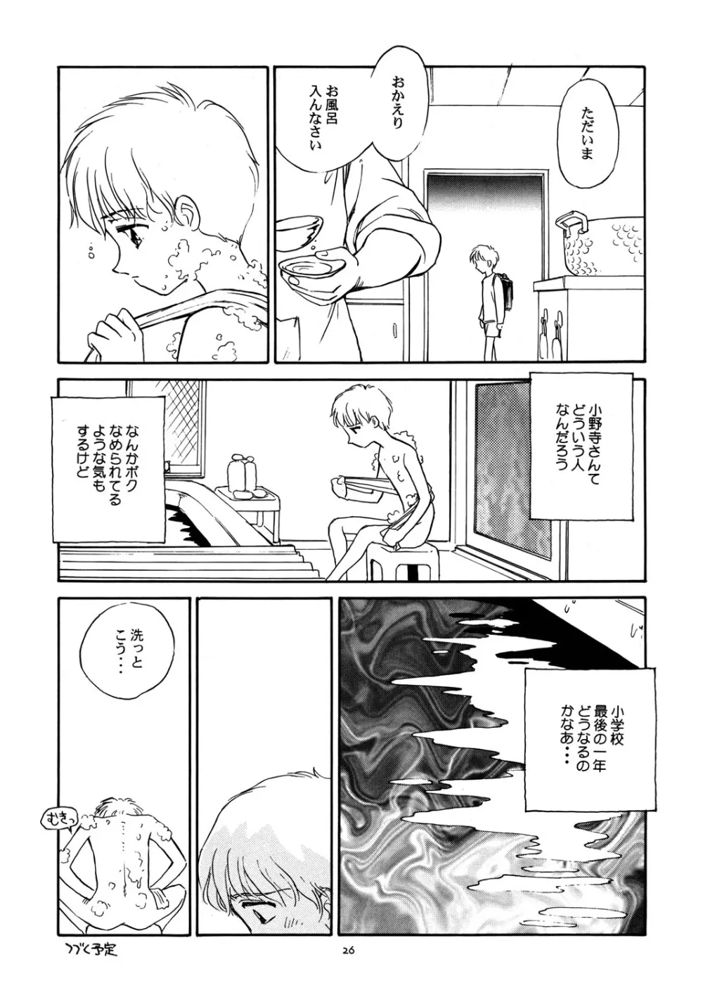 8 miles high Vol.2 27ページ