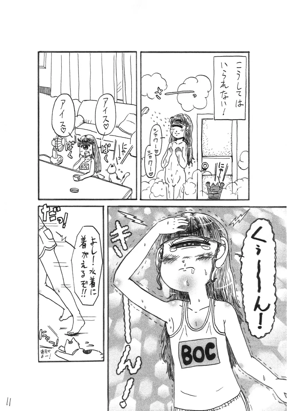 わが家の猫とマーメイド 11ページ