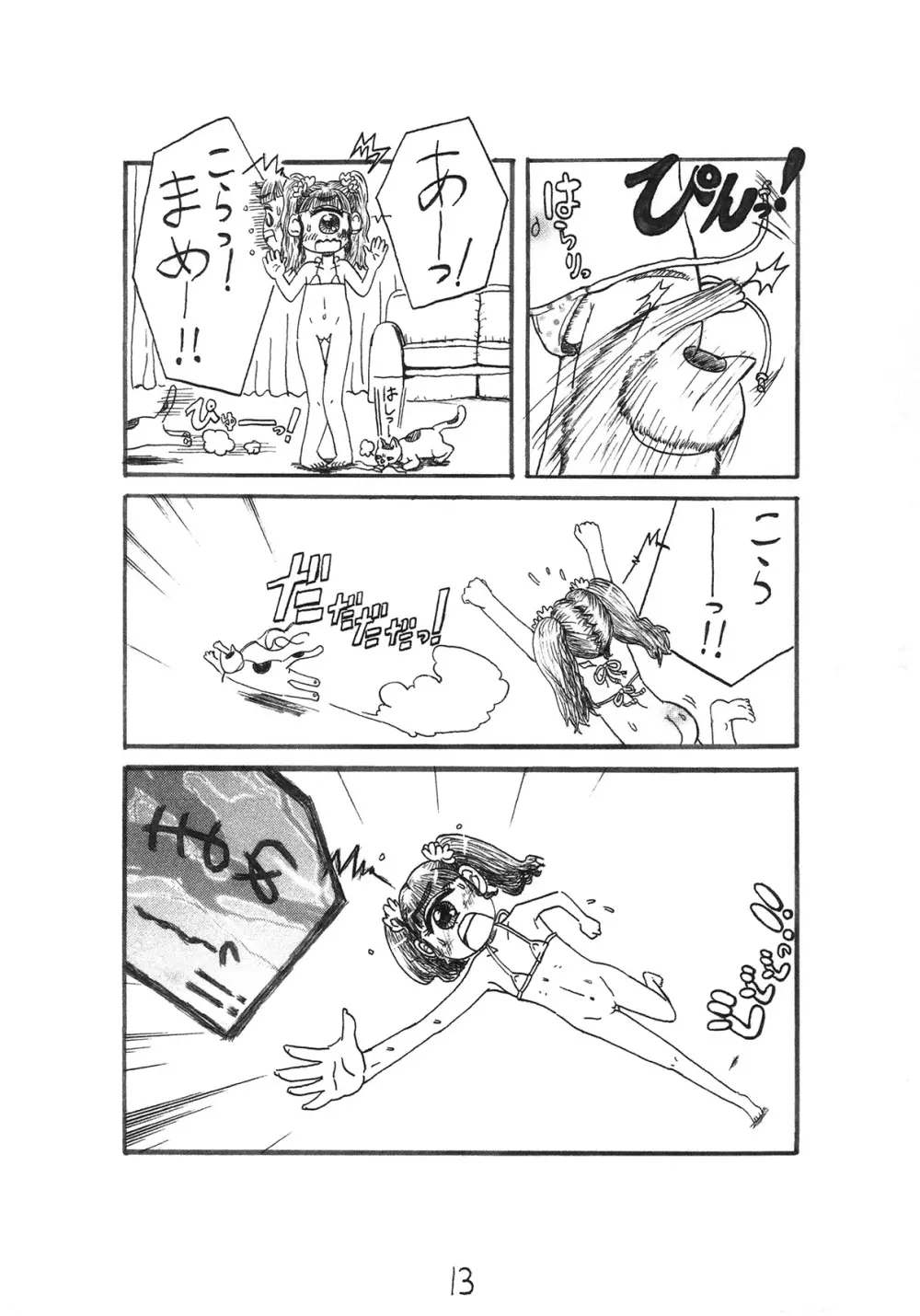 わが家の猫とマーメイド 13ページ