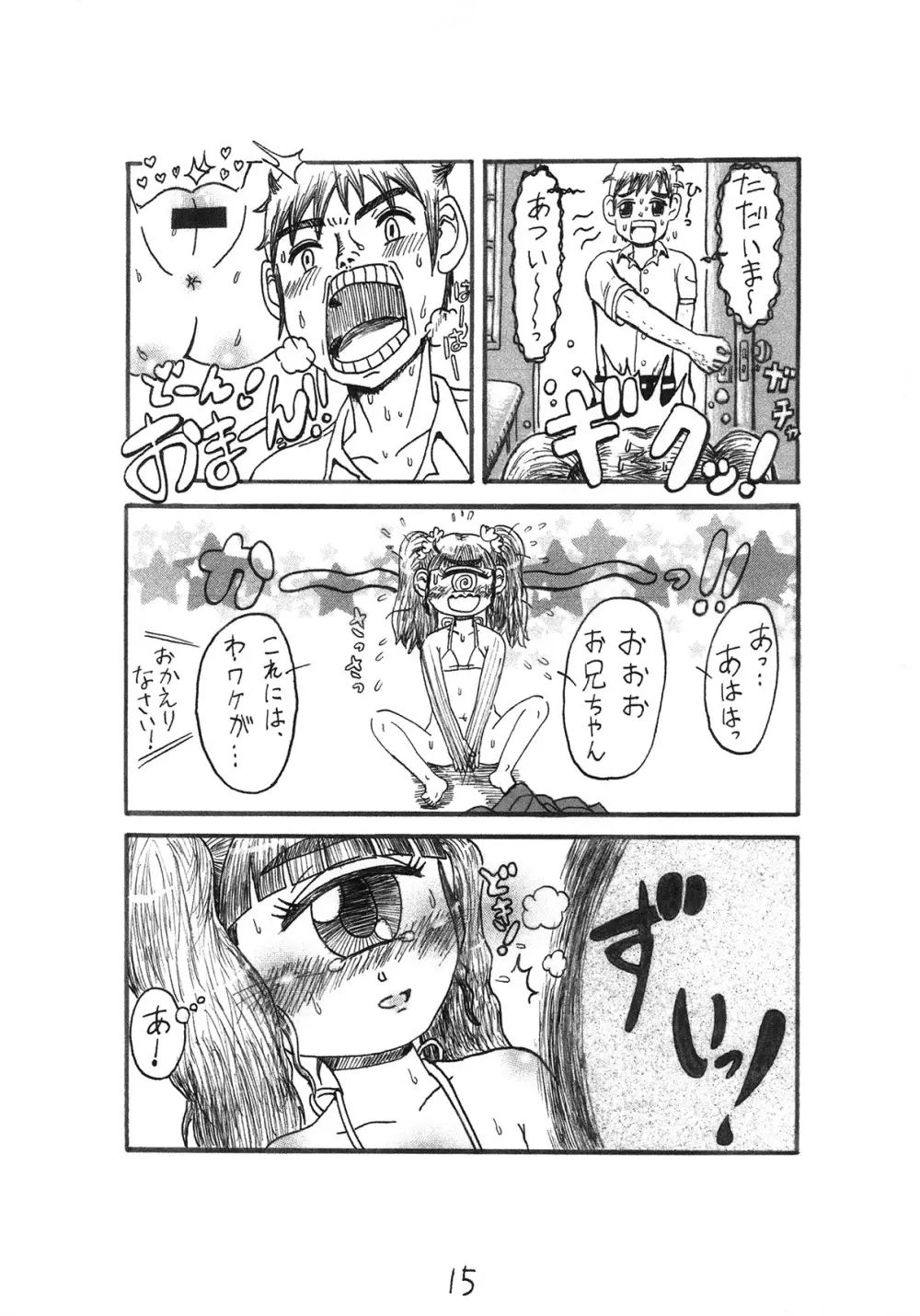 わが家の猫とマーメイド 15ページ