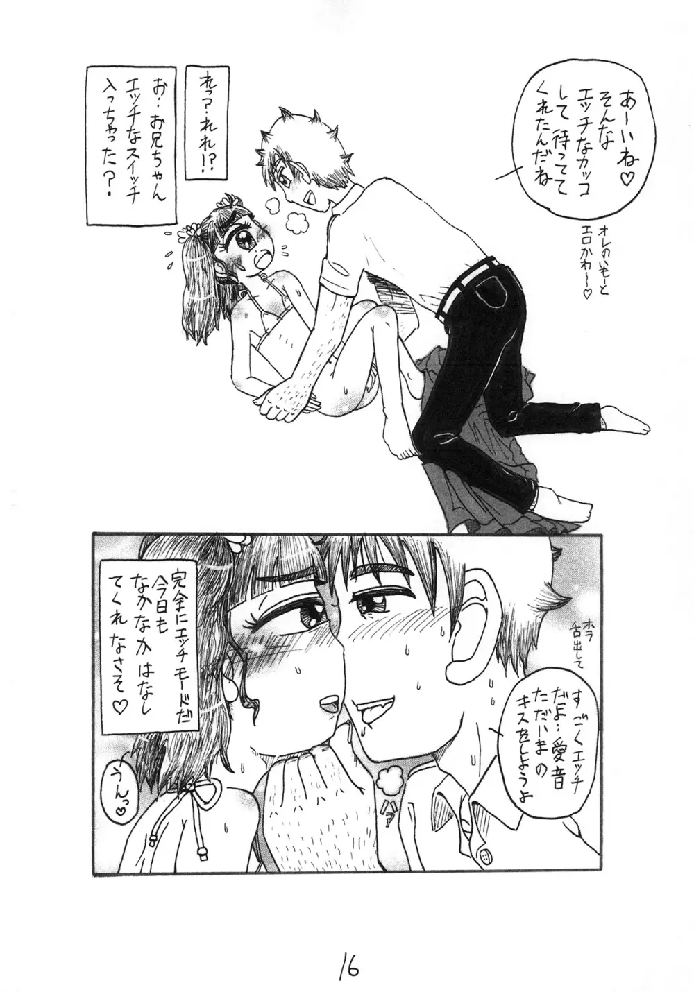 わが家の猫とマーメイド 16ページ