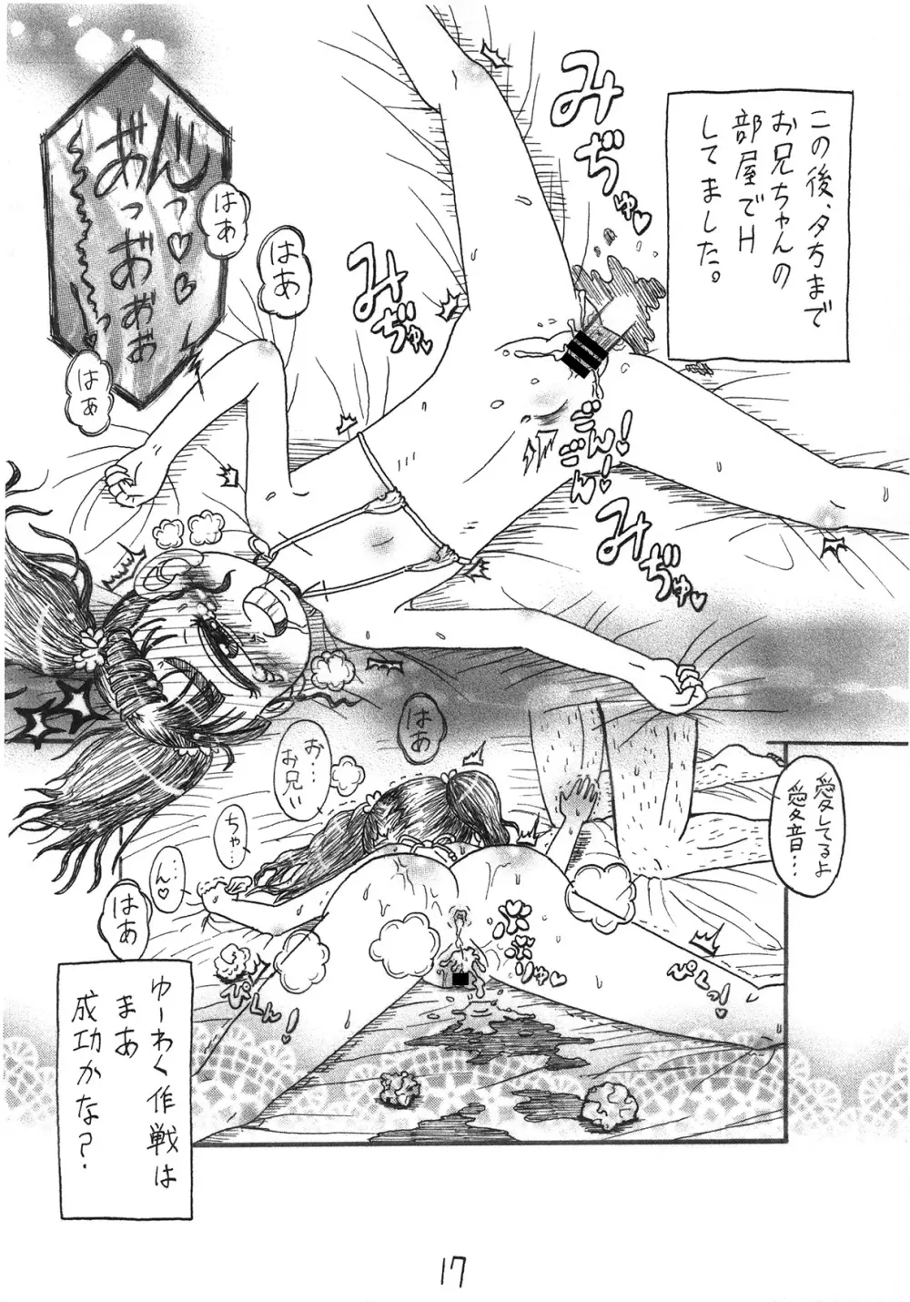 わが家の猫とマーメイド 17ページ